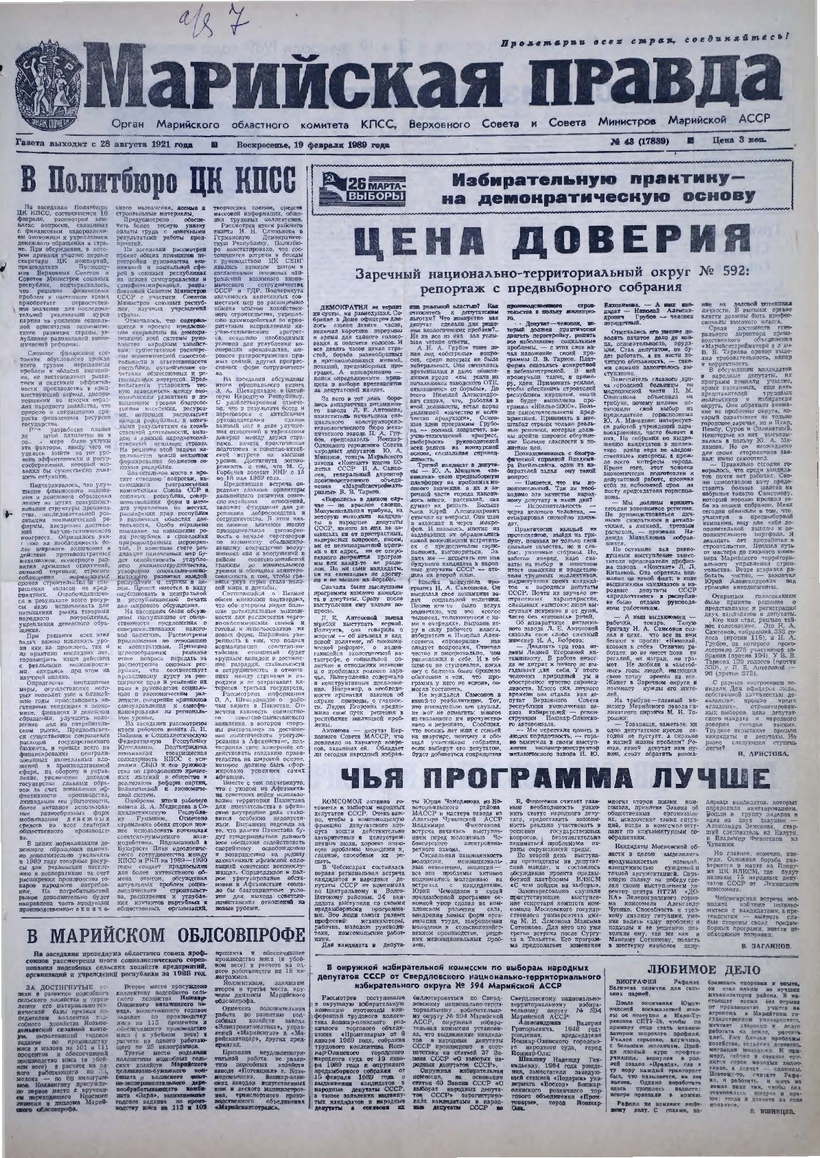 Газета «Марийская правда» от 19.02.1989