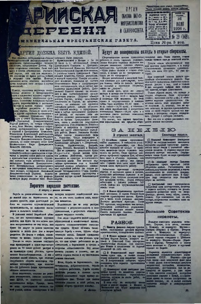 Газета «Марийская деревня» от 31.07.1926