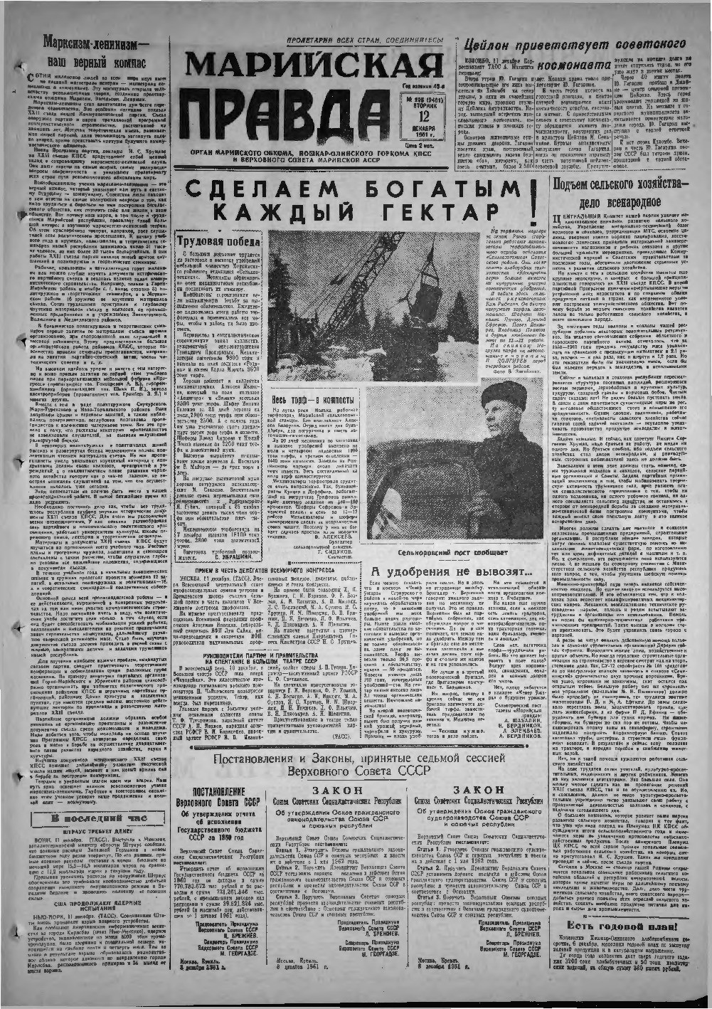 Газета «Марийская правда» от 12.12.1961