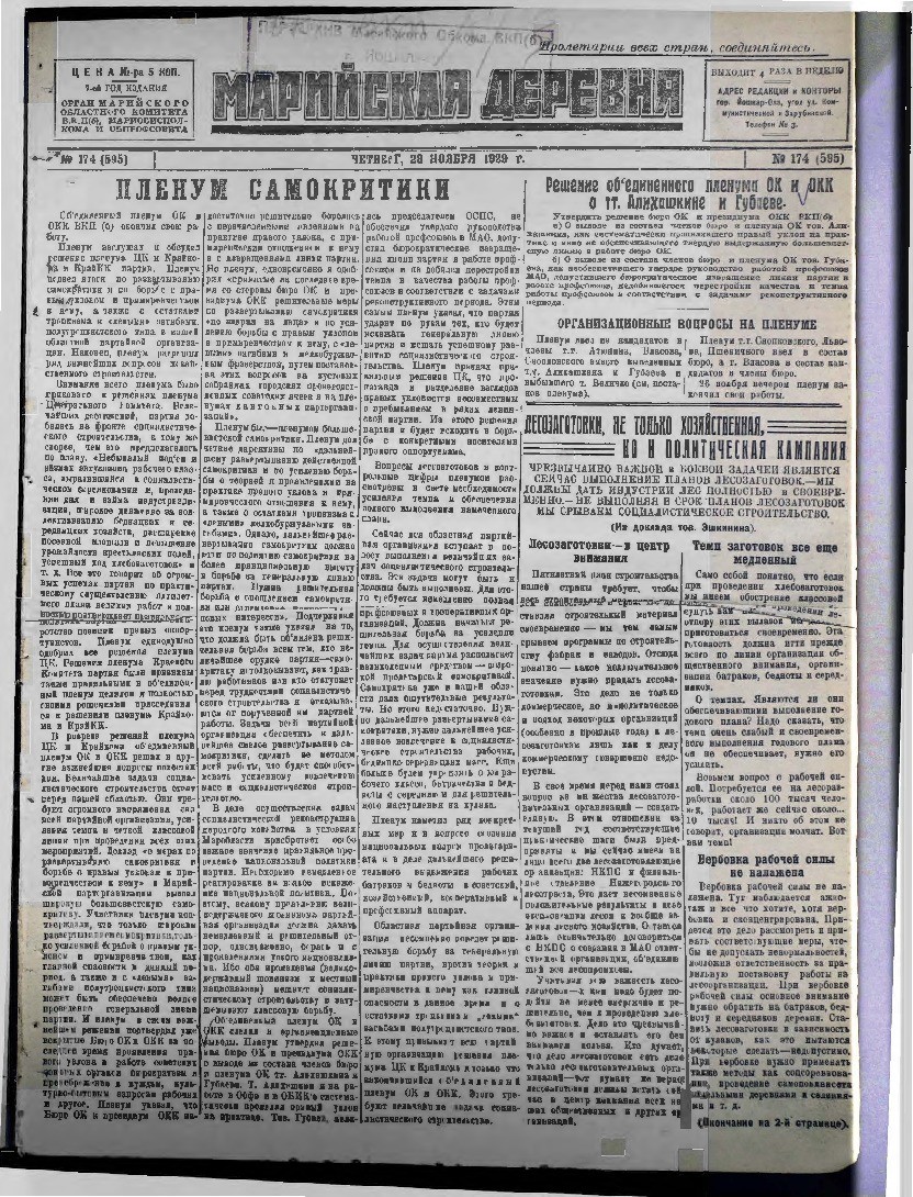 Газета «Марийская деревня» от 28.11.1929