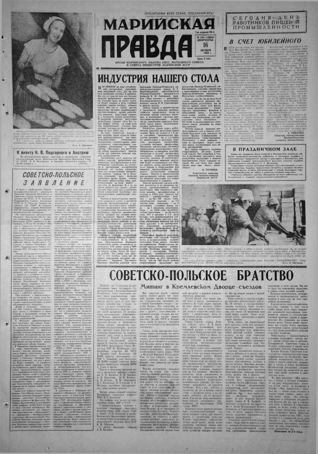Газета «Марийская правда» от 16.10.1966