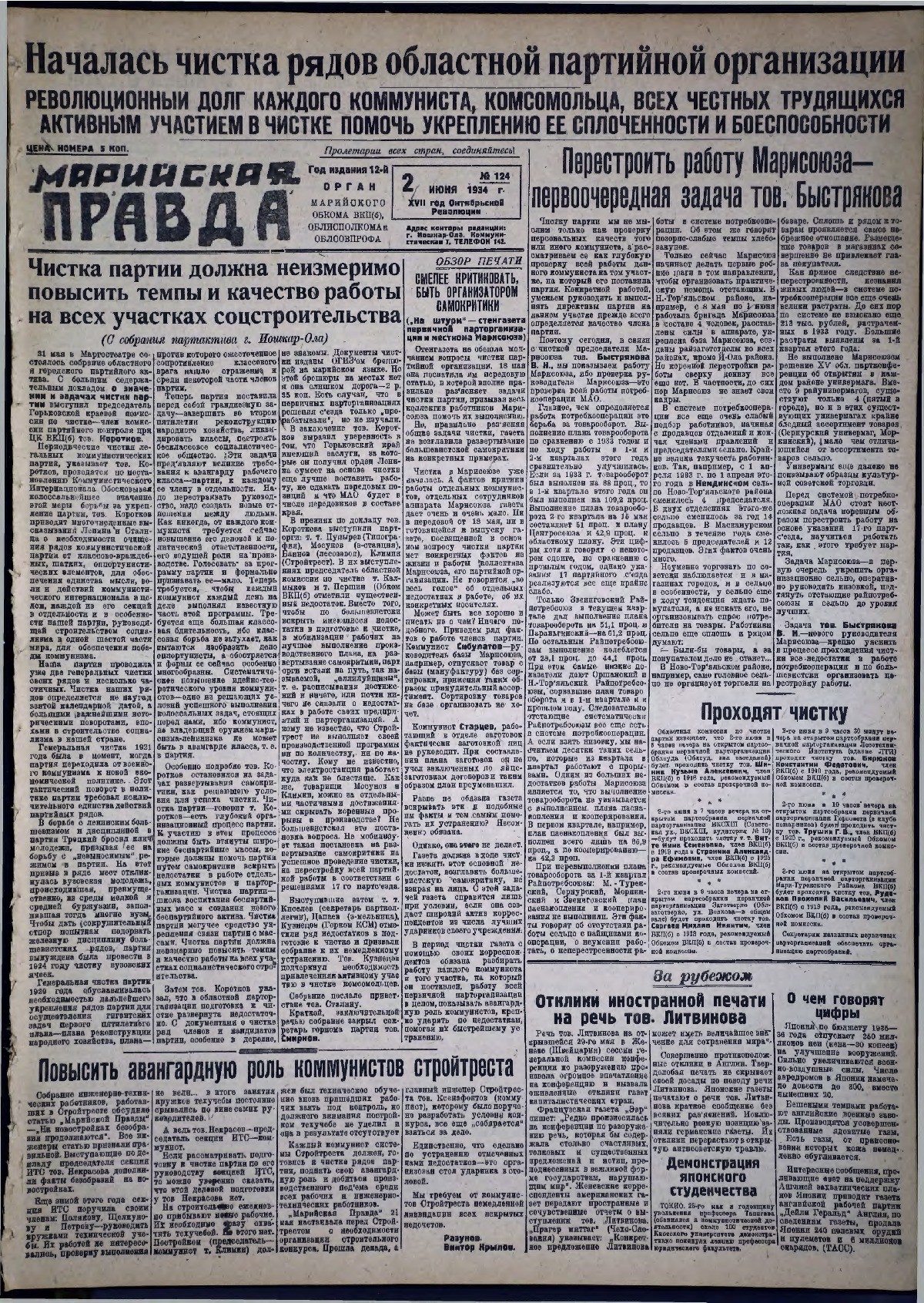 Газета «Марийская правда» от 02.06.1934