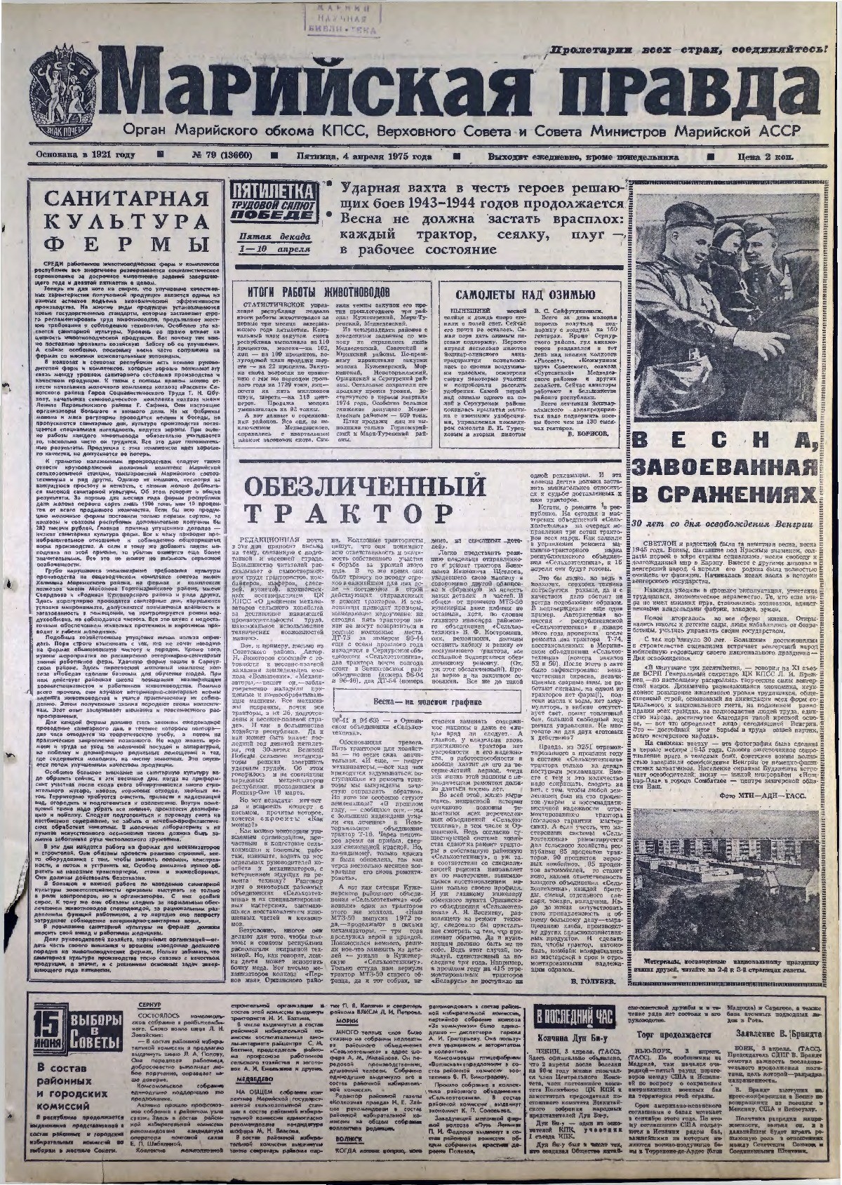 Газета «Марийская правда» от 04.04.1975