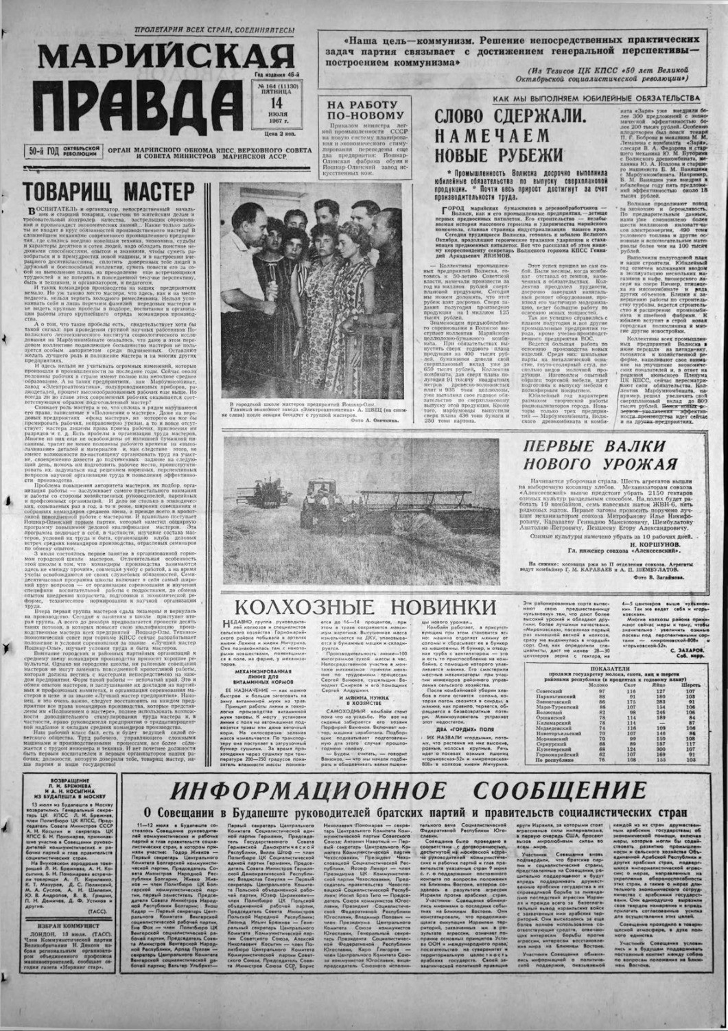 Газета «Марийская правда» от 14.07.1967