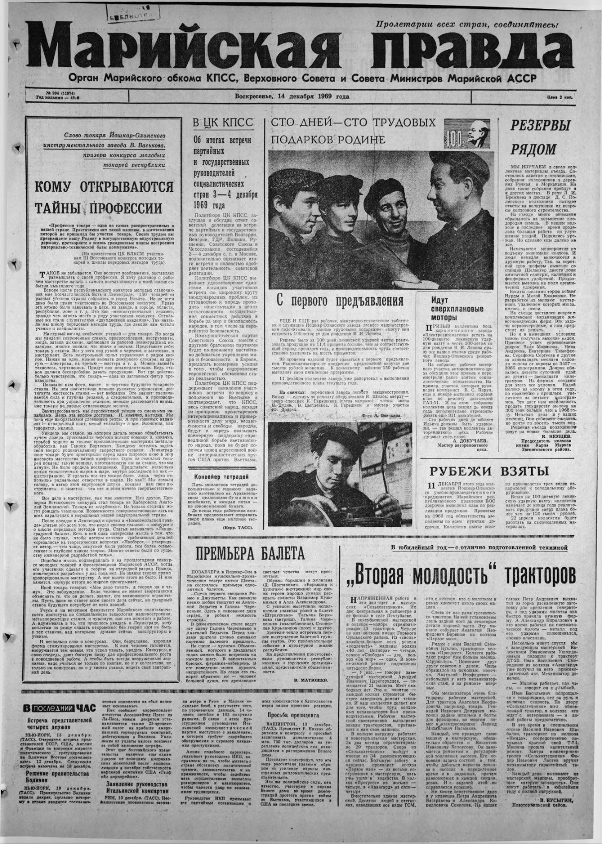 Газета «Марийская правда» от 14.12.1969