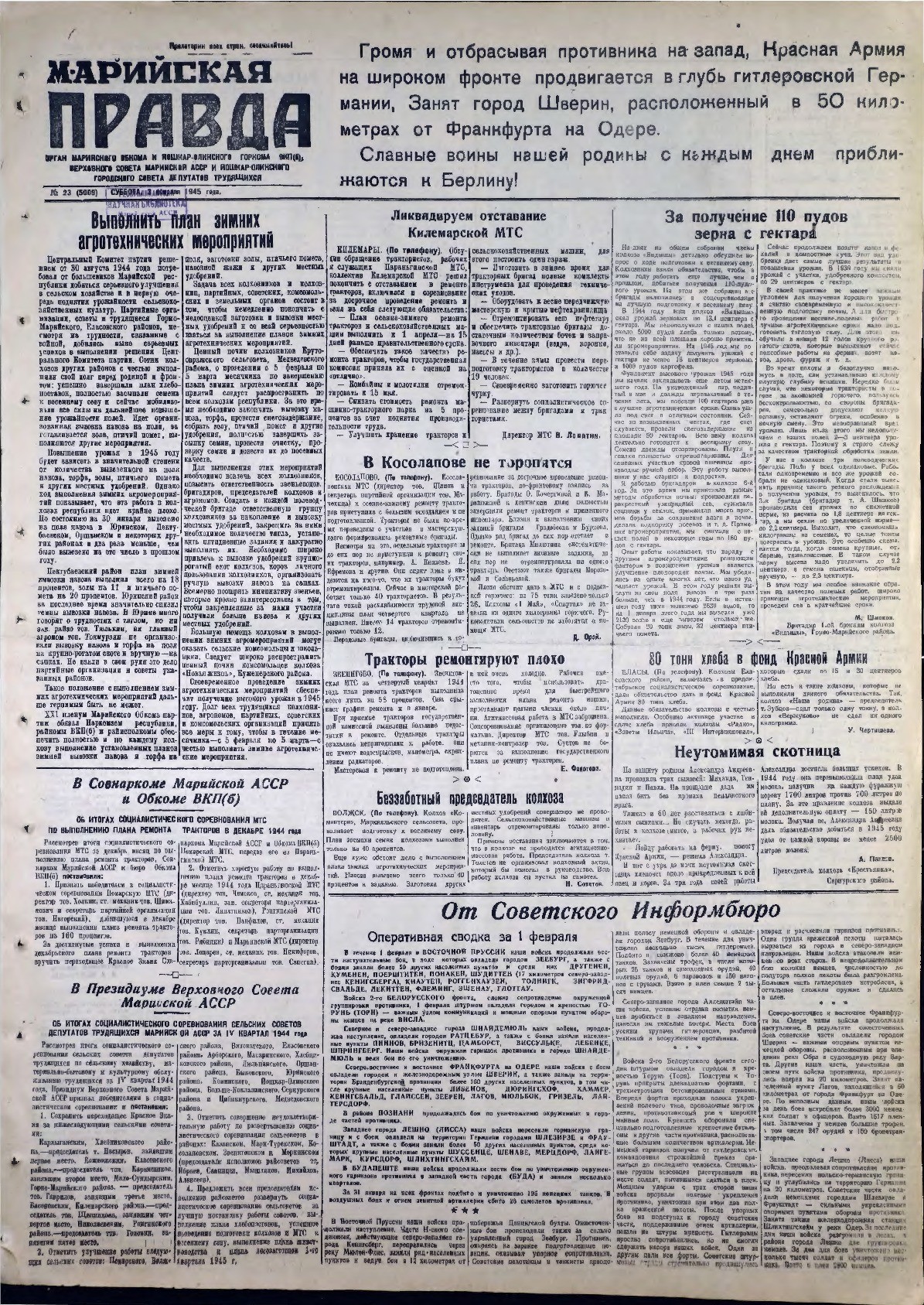 Газета «Марийская правда» от 03.02.1945