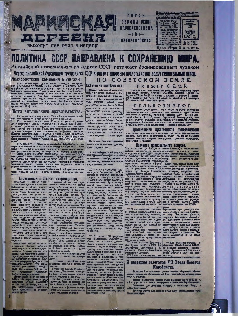 Газета «Марийская деревня» от 26.02.1927