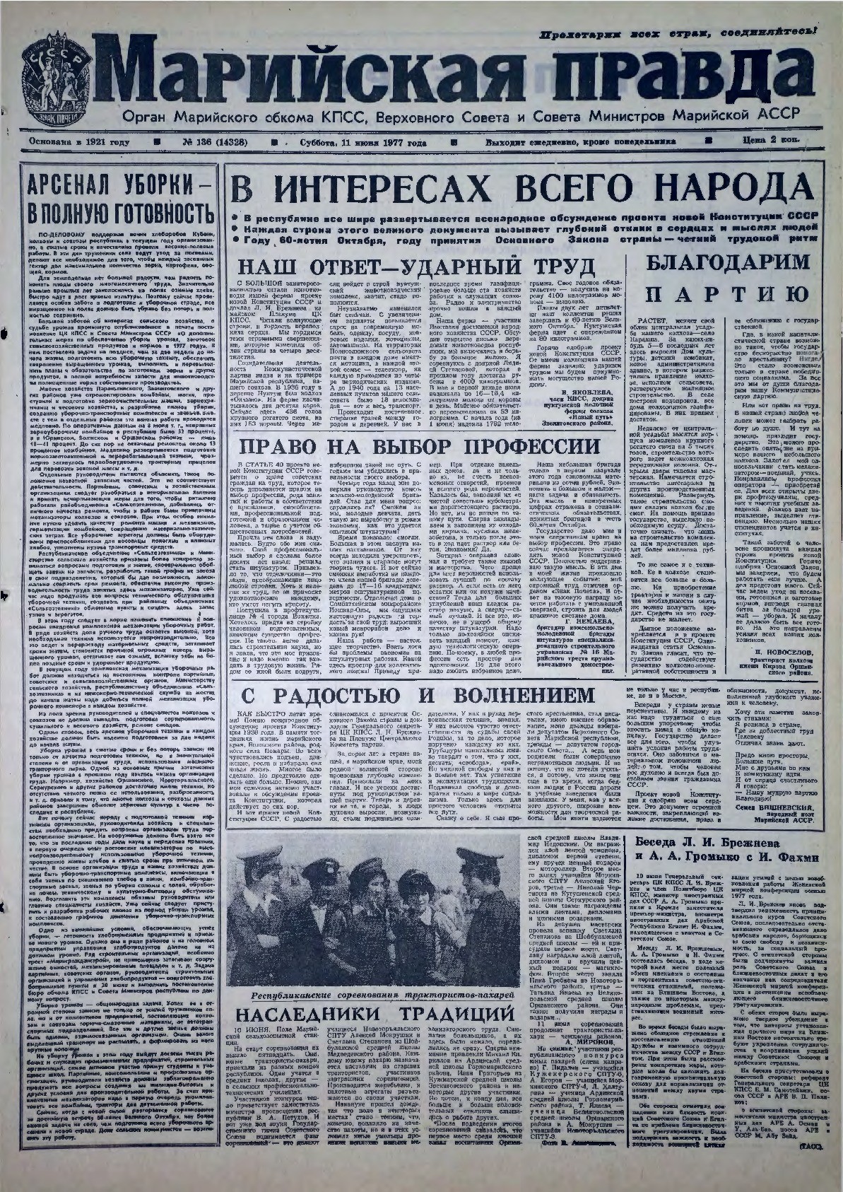 Газета «Марийская правда» от 11.06.1977