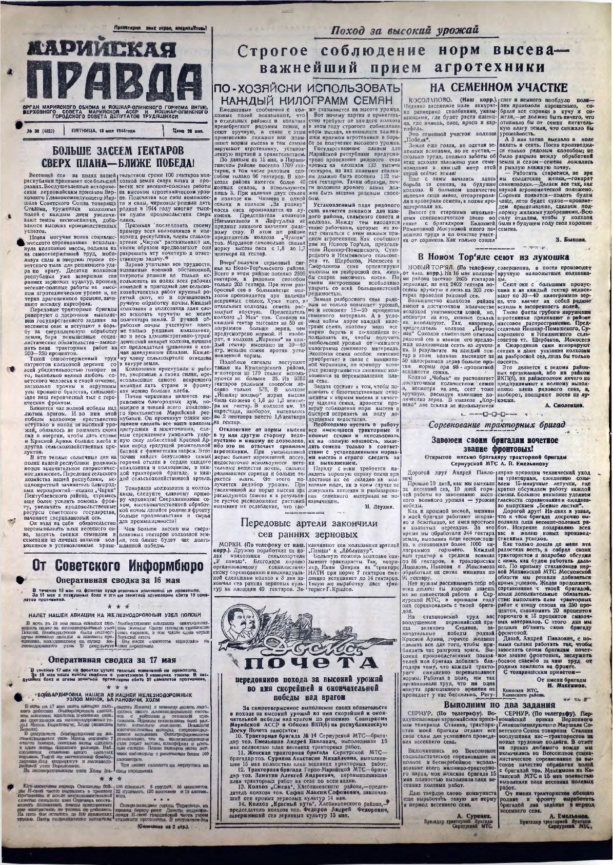 Газета «Марийская правда» от 19.05.1944