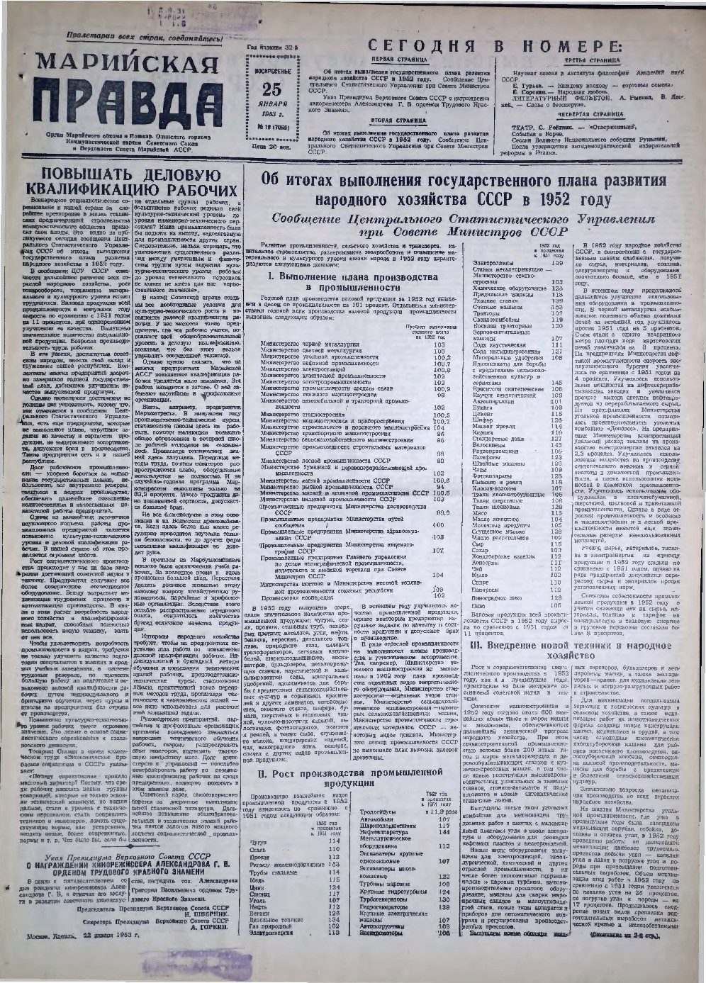 Газета «Марийская правда» от 25.01.1953