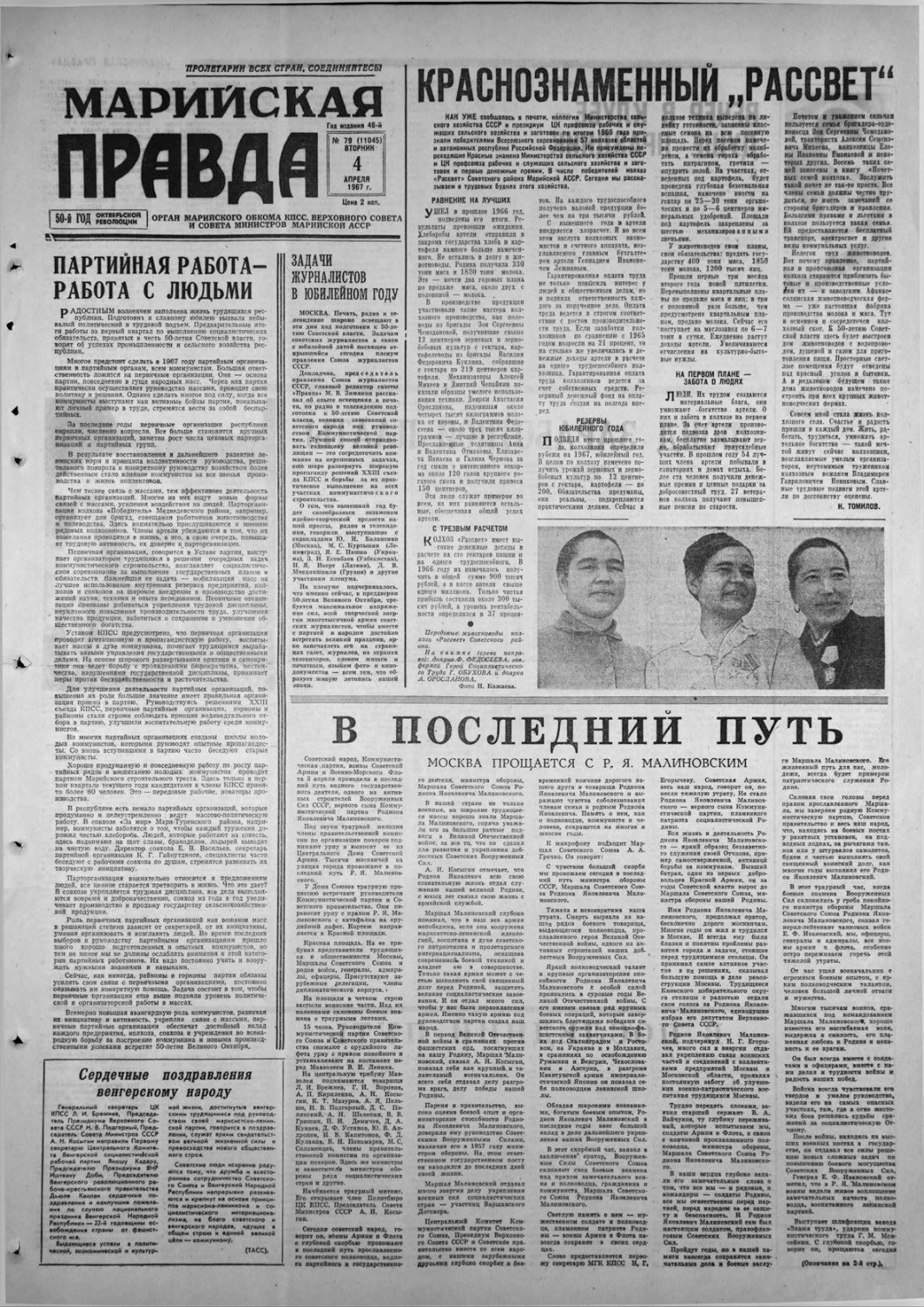 Газета «Марийская правда» от 04.04.1967
