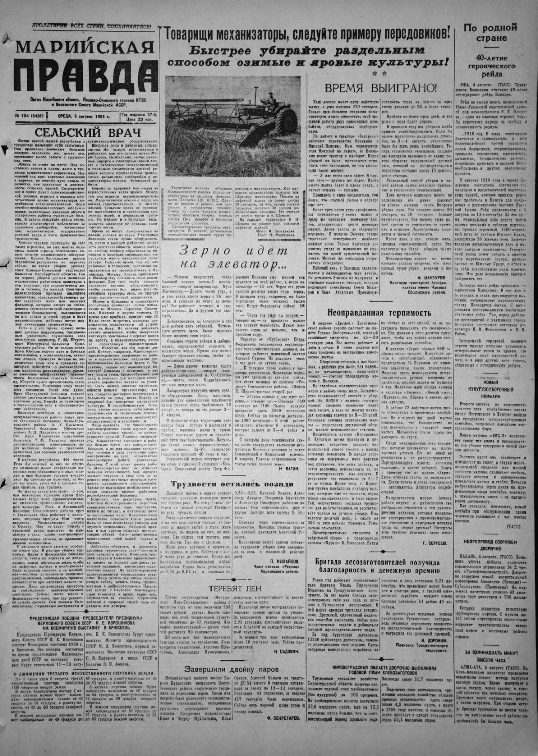Газета «Марийская правда» от 06.08.1958