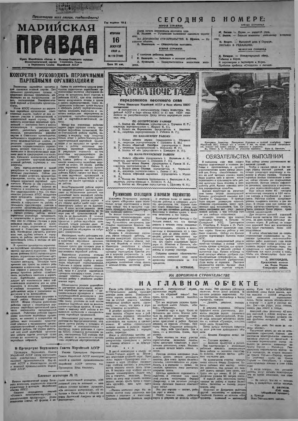 Газета «Марийская правда» от 16.06.1953