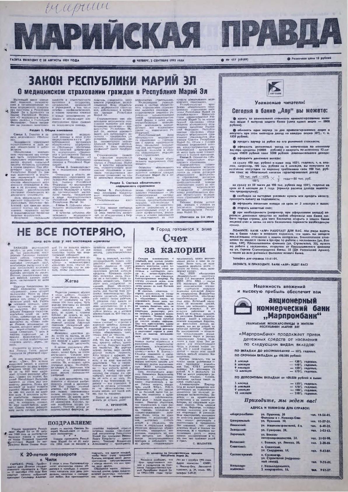 Газета «Марийская правда» от 02.09.1993