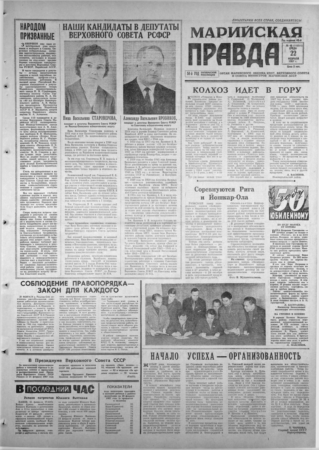 Газета «Марийская правда» от 22.02.1967