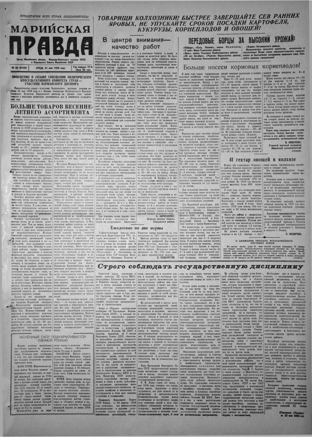 Газета «Марийская правда» от 21.05.1958