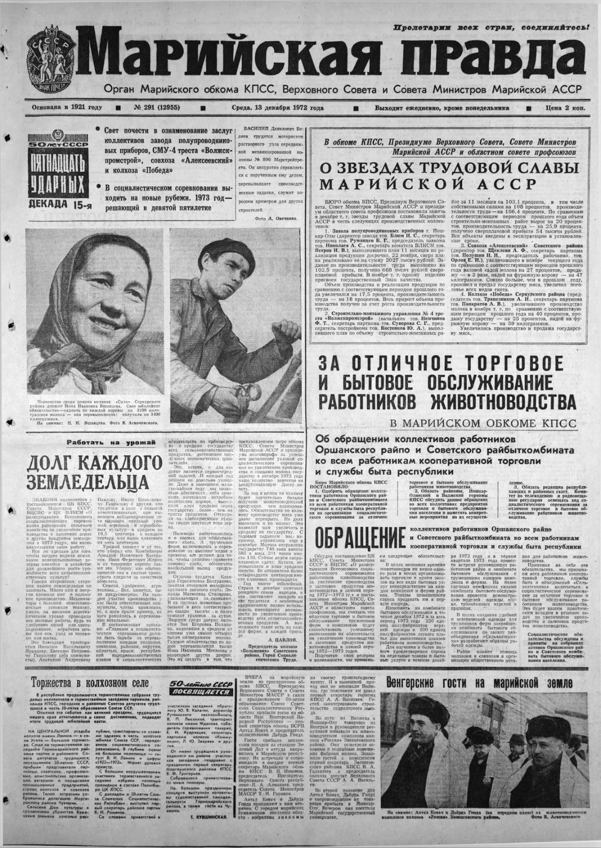 Газета «Марийская правда» от 13.12.1972