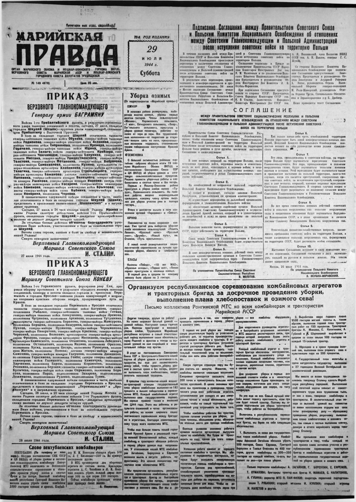 Газета «Марийская правда» от 29.07.1944