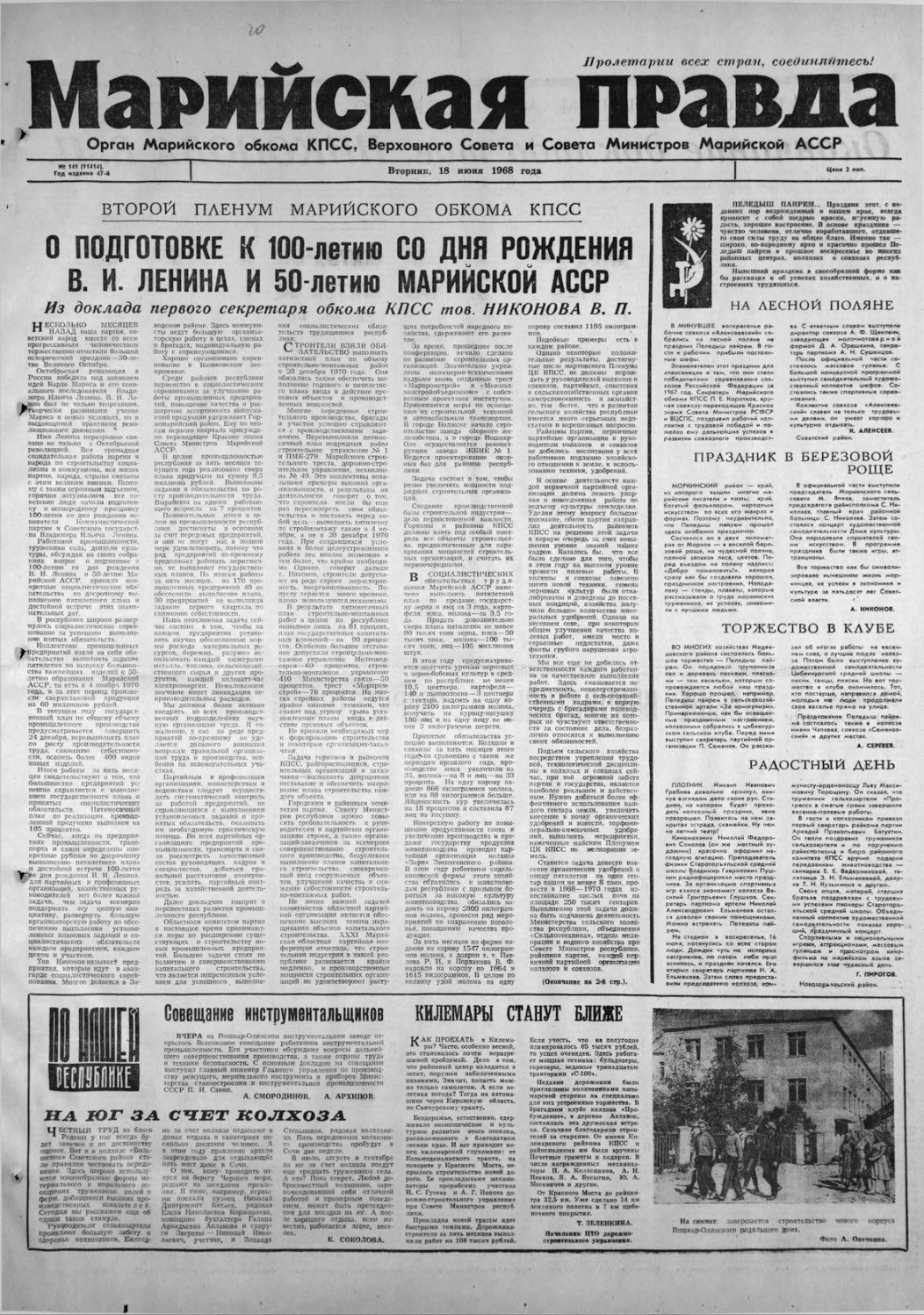 Газета «Марийская правда» от 18.06.1968