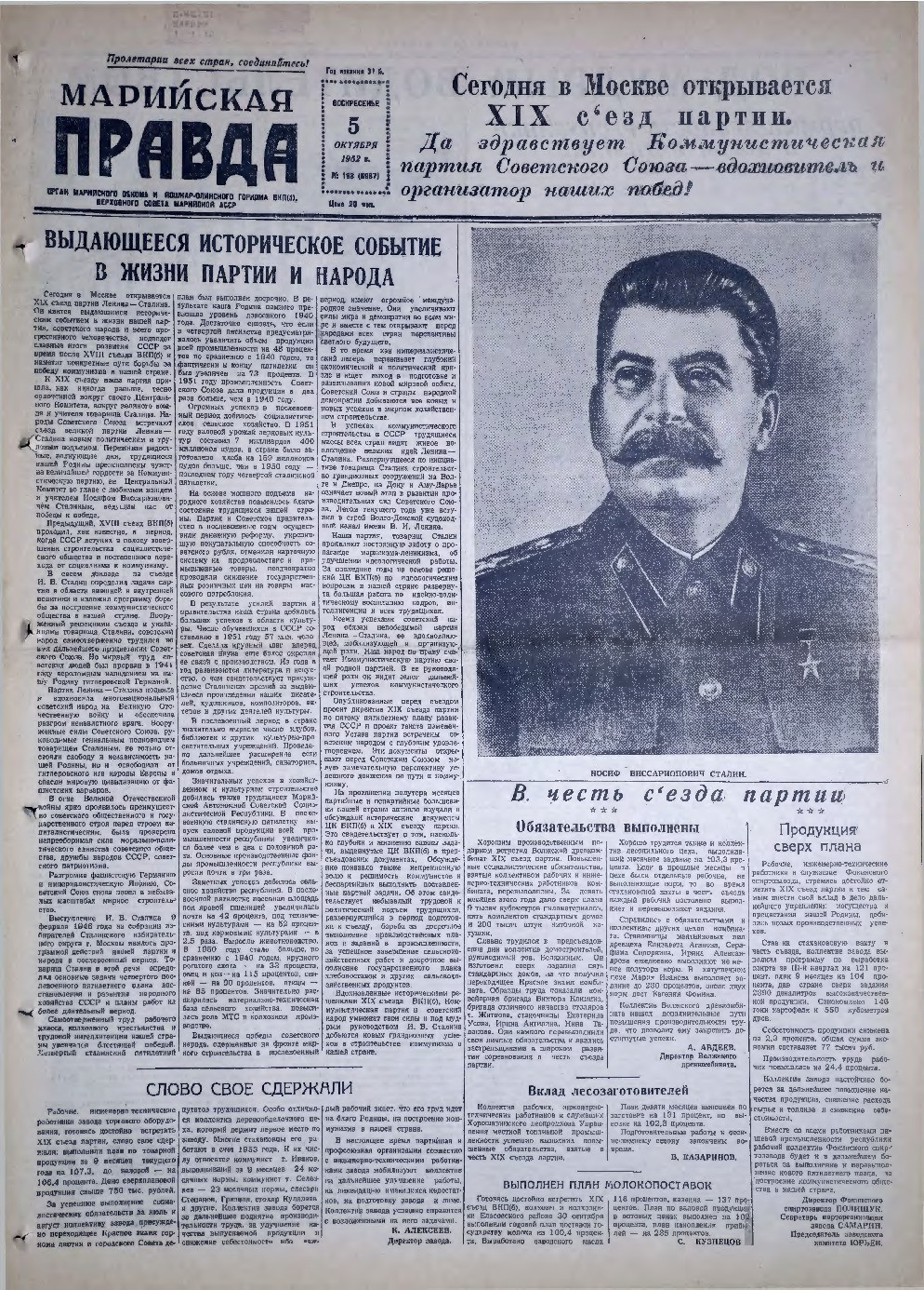 Газета «Марийская правда» от 05.10.1952