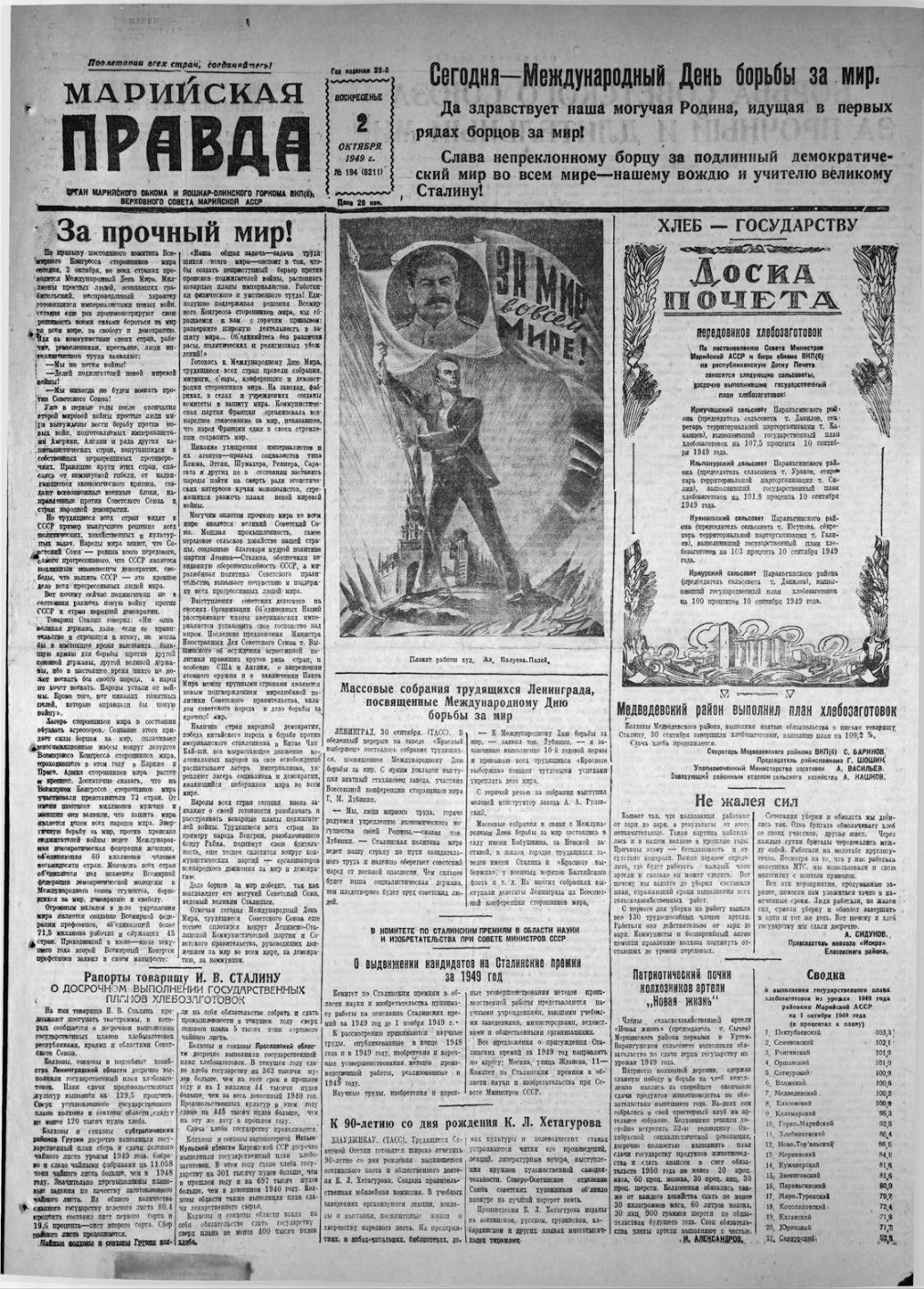 Газета «Марийская правда» от 02.10.1949