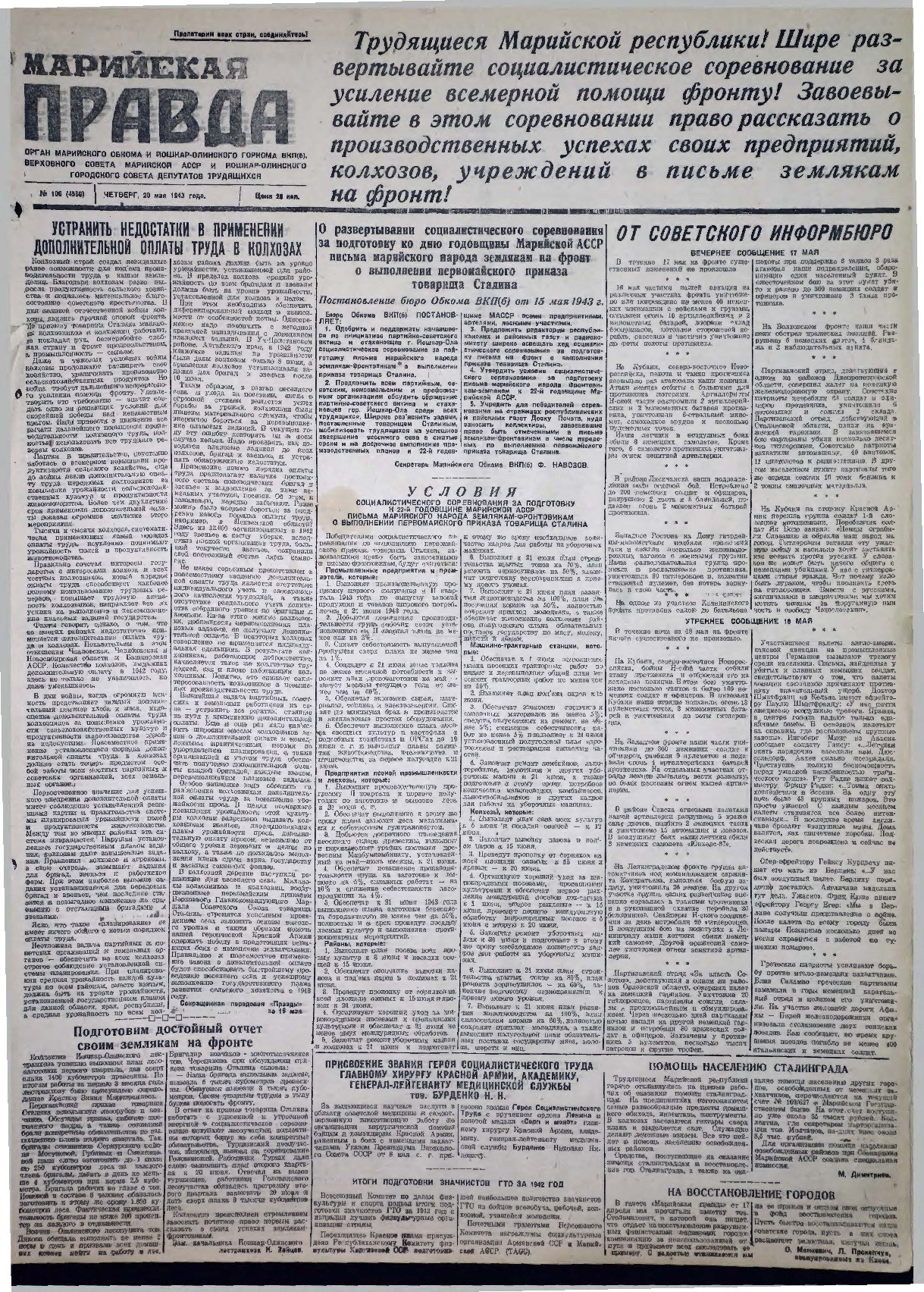 Газета «Марийская правда» от 20.05.1943