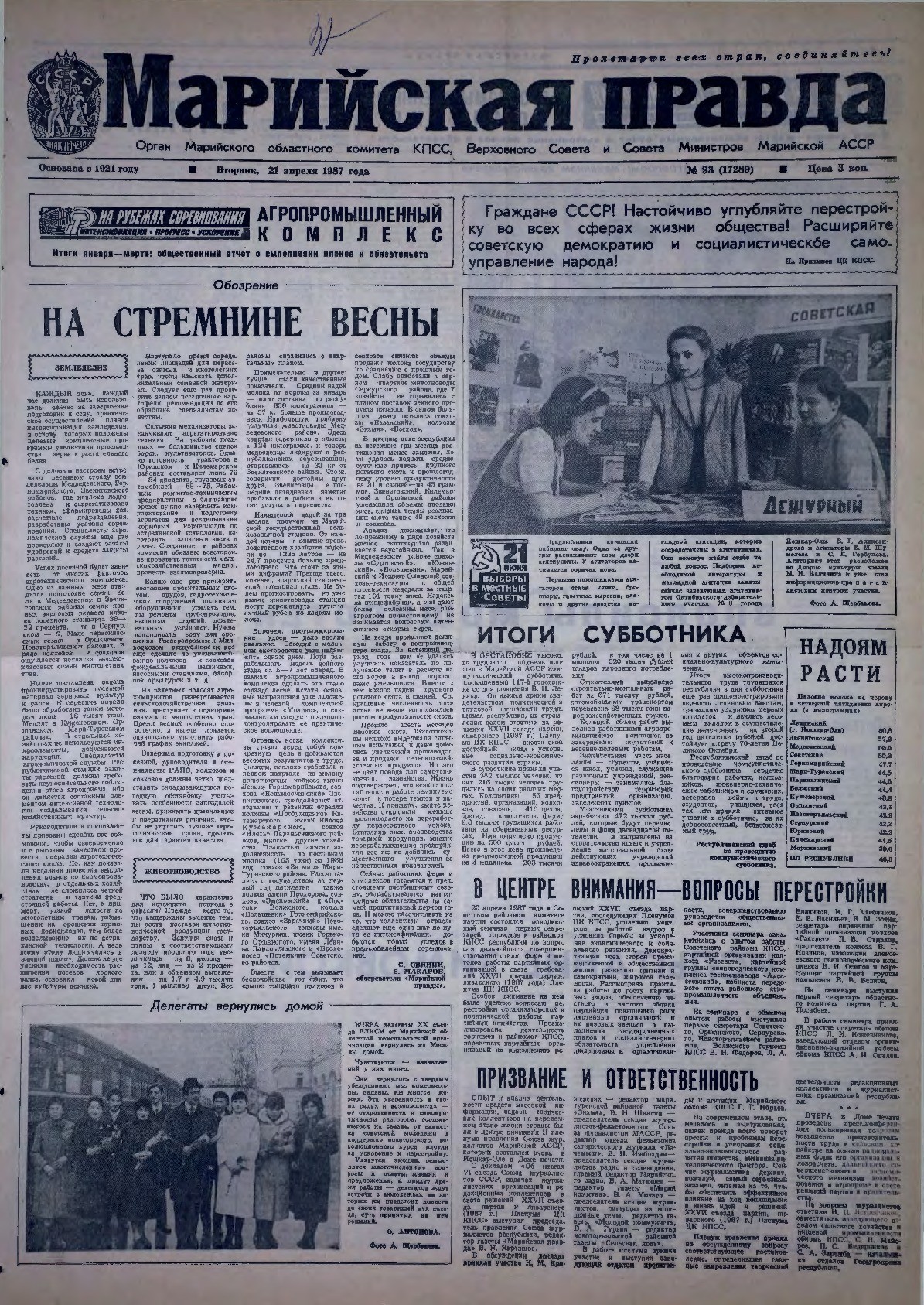Газета «Марийская правда» от 21.04.1987