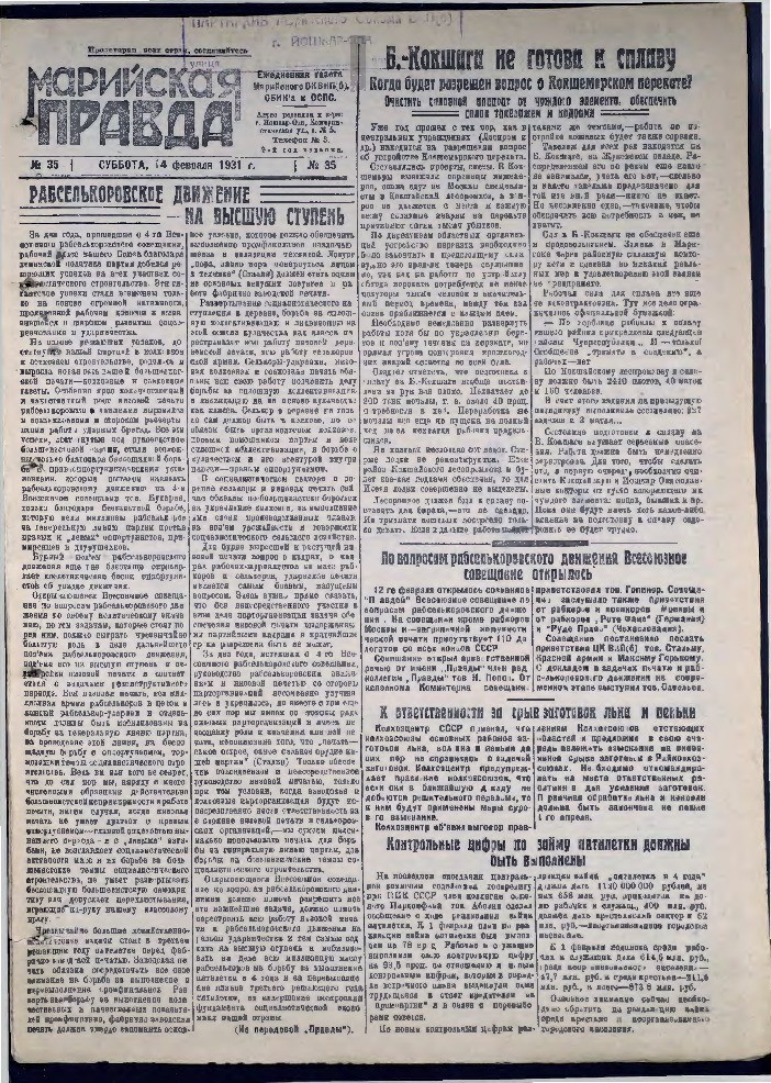 Газета «Марийская деревня» от 14.02.1931