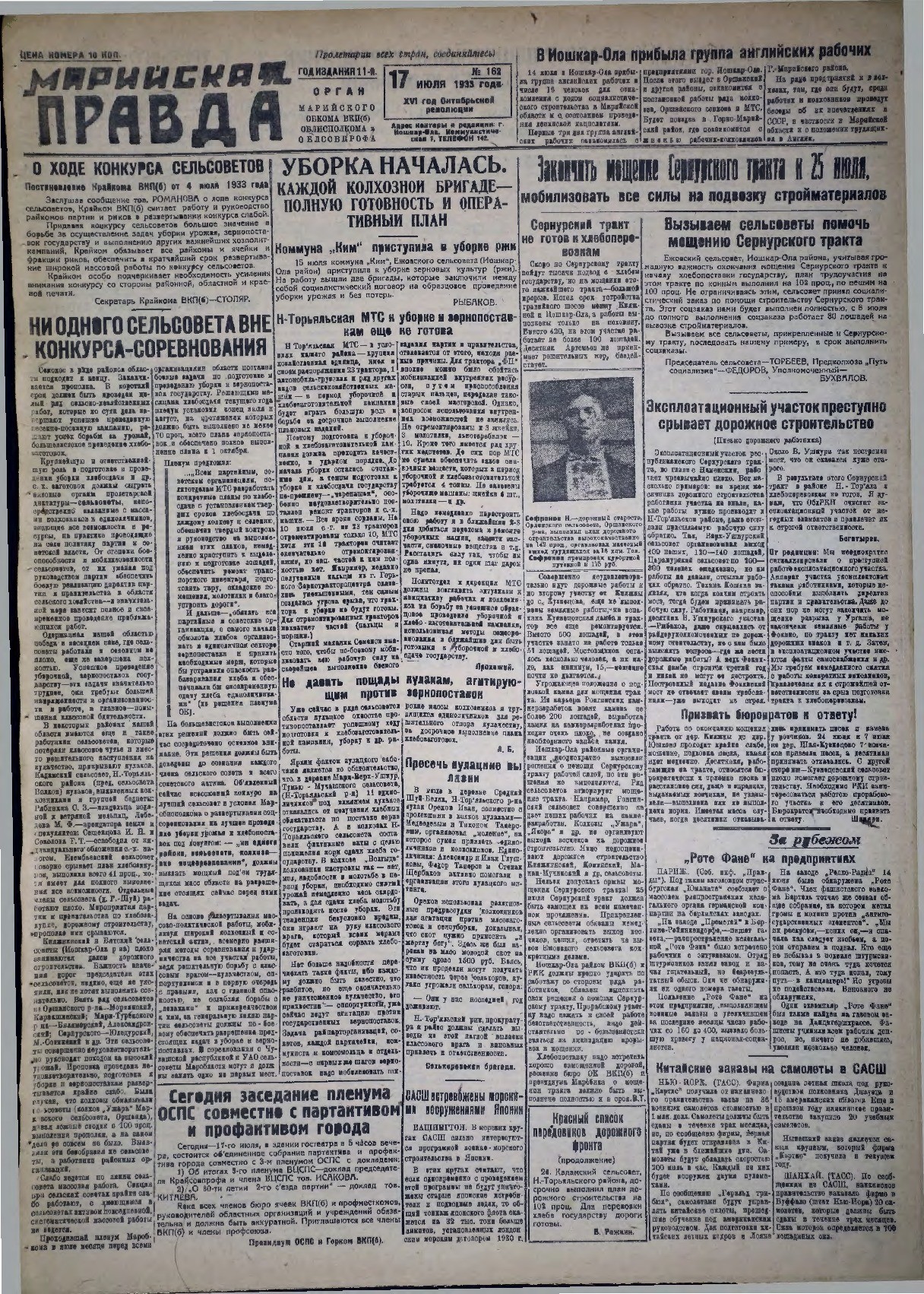 Газета «Марийская правда» от 17.07.1933