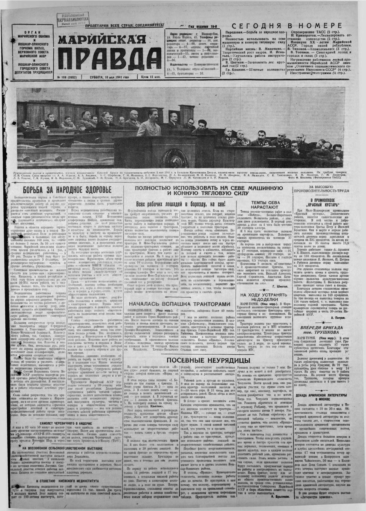 Газета «Марийская правда» от 10.05.1941