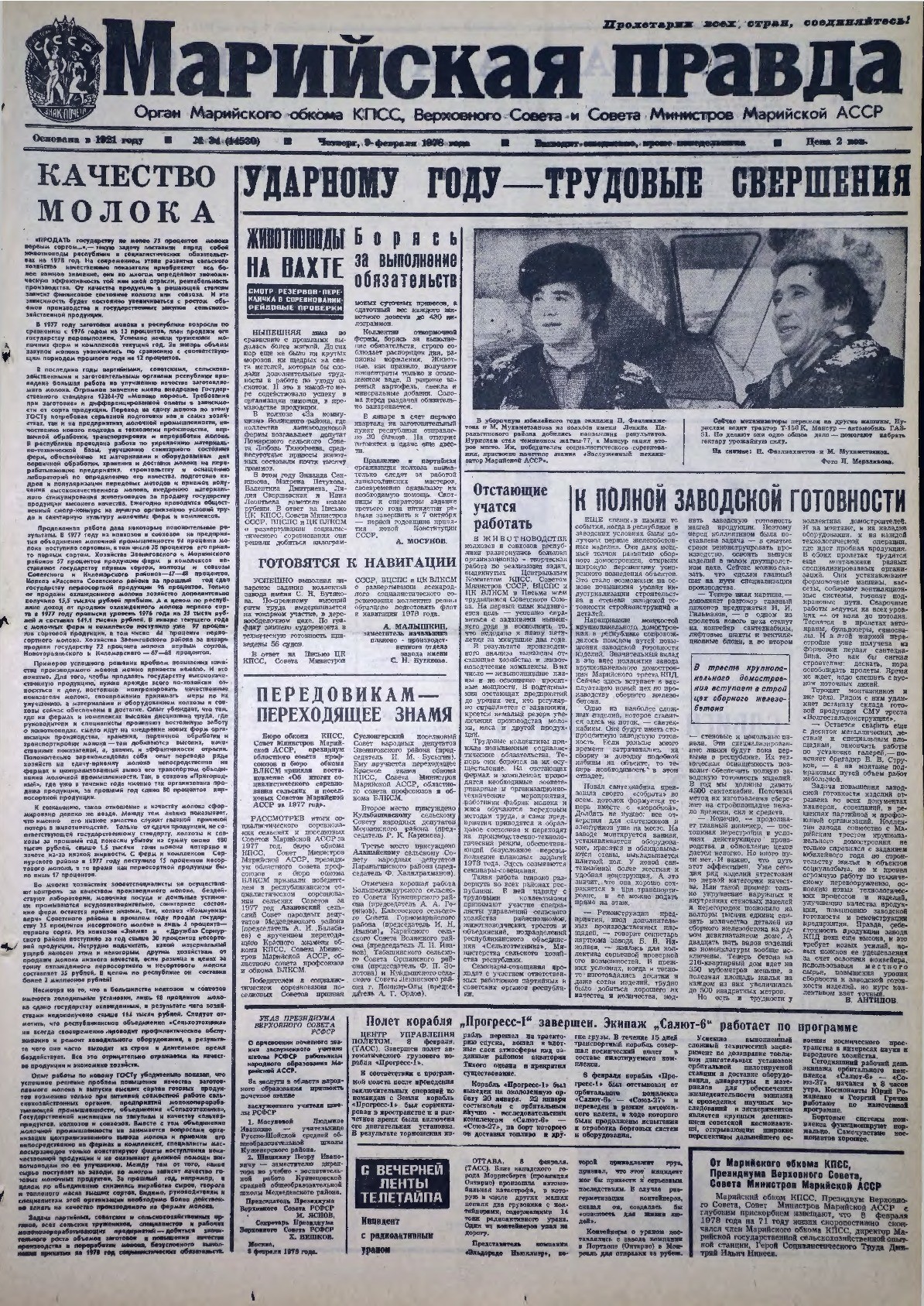 Газета «Марийская правда» от 09.02.1978