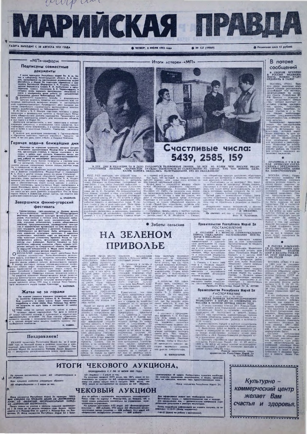 Газета «Марийская правда» от 08.07.1993