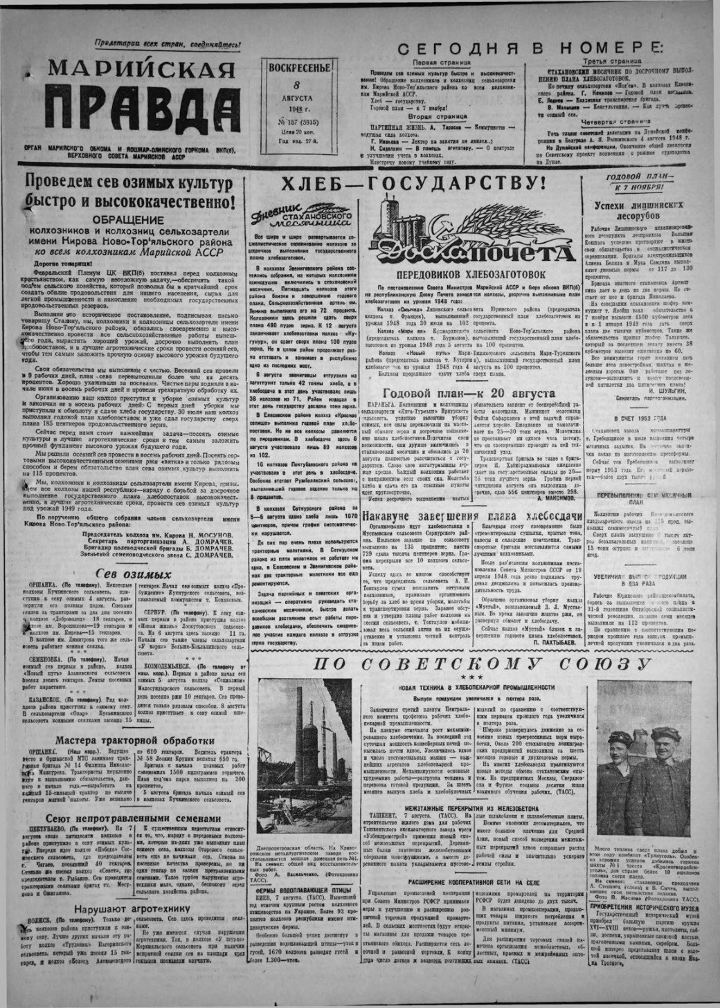 Газета «Марийская правда» от 08.08.1948