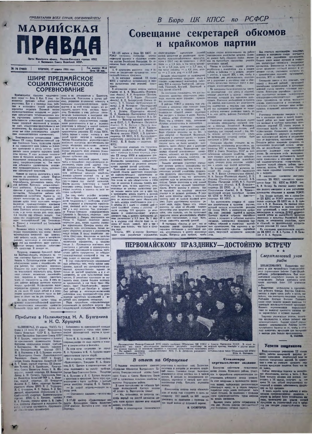 Газета «Марийская правда» от 17.04.1956