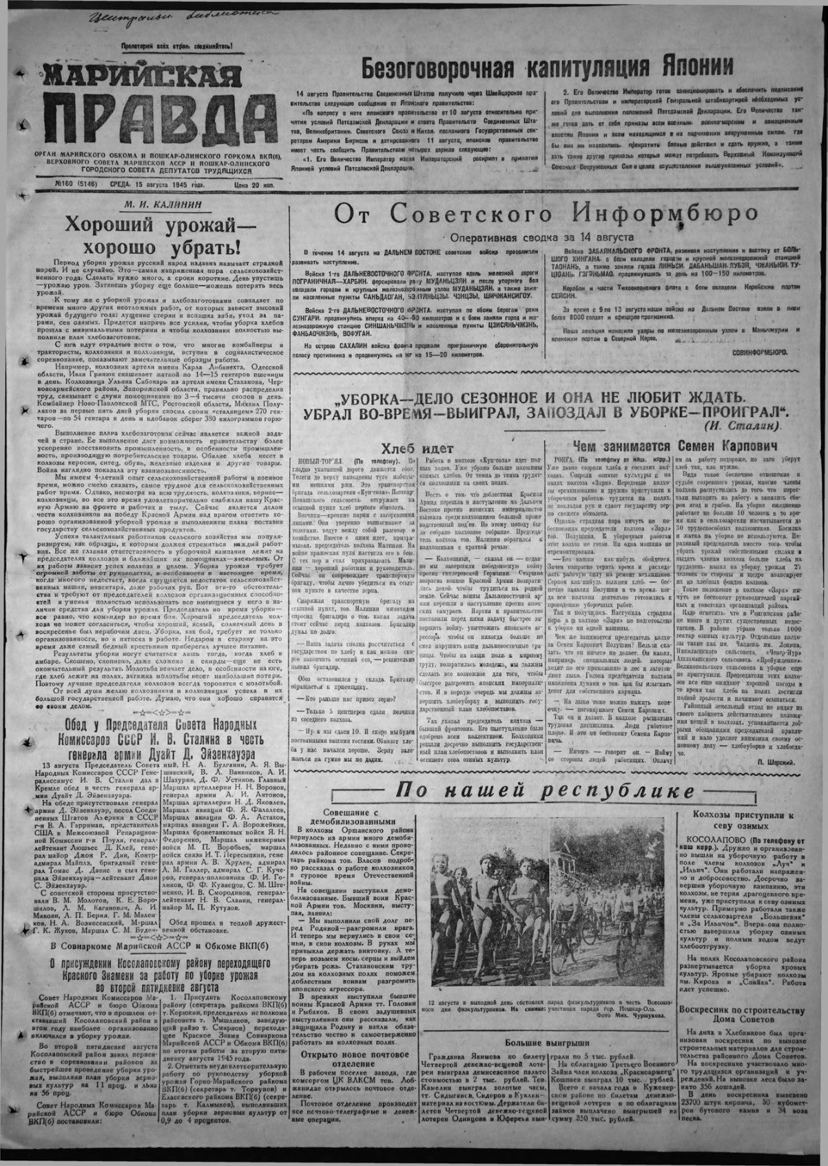 Газета «Марийская правда» от 15.08.1945