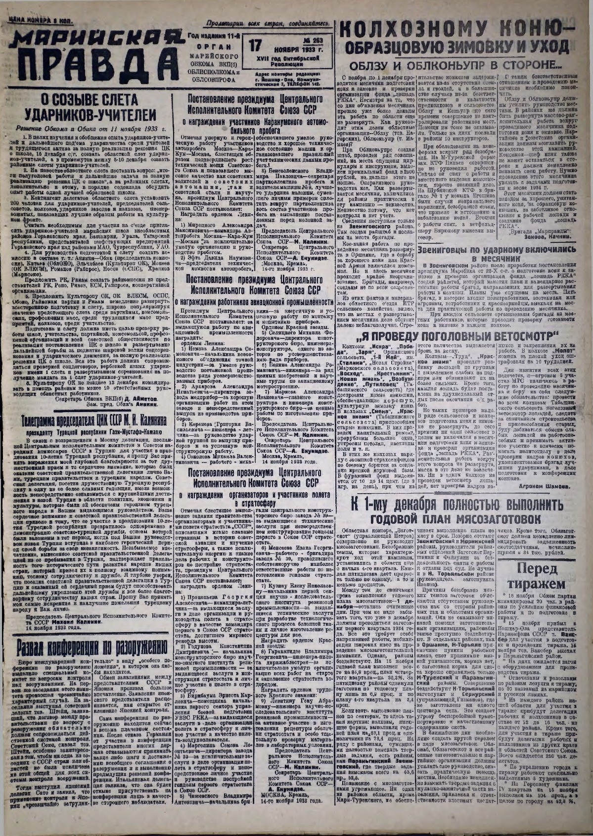 Газета «Марийская правда» от 17.11.1933