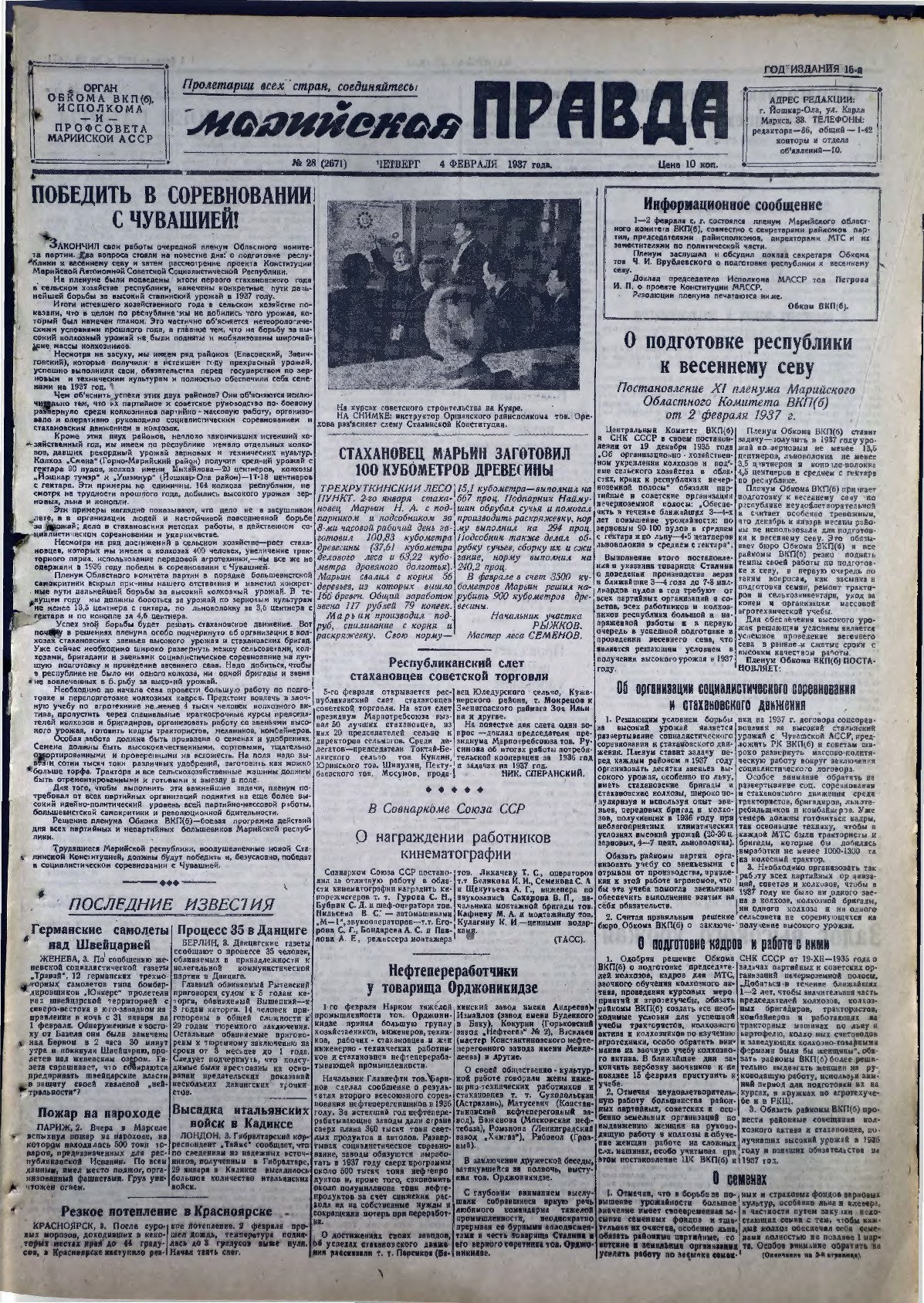 Газета «Марийская правда» от 04.02.1937