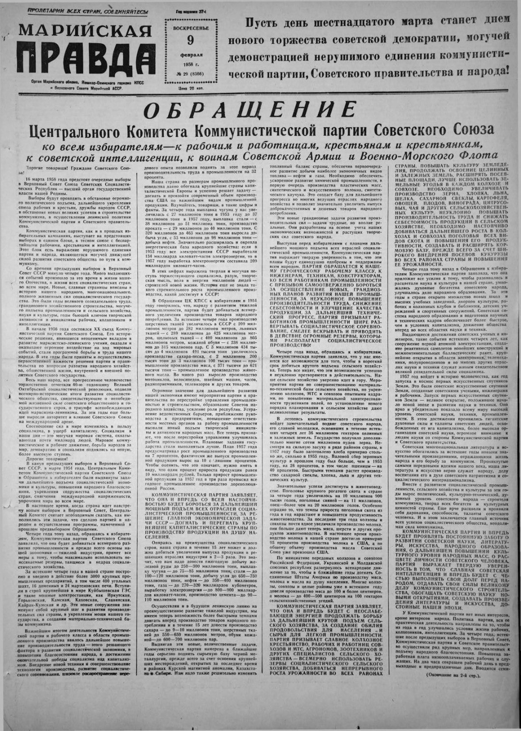 Газета «Марийская правда» от 09.02.1958