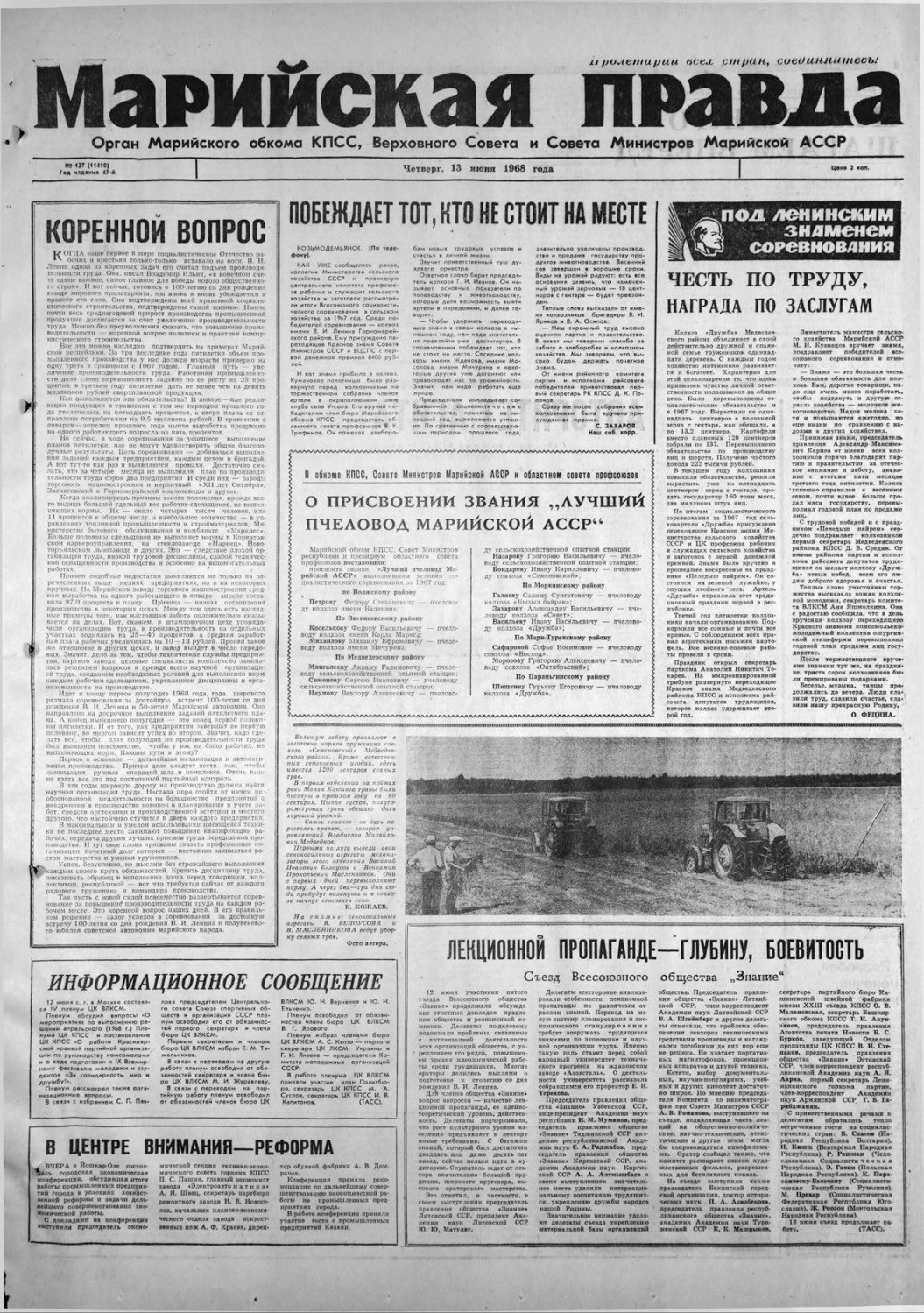 Газета «Марийская правда» от 13.06.1968