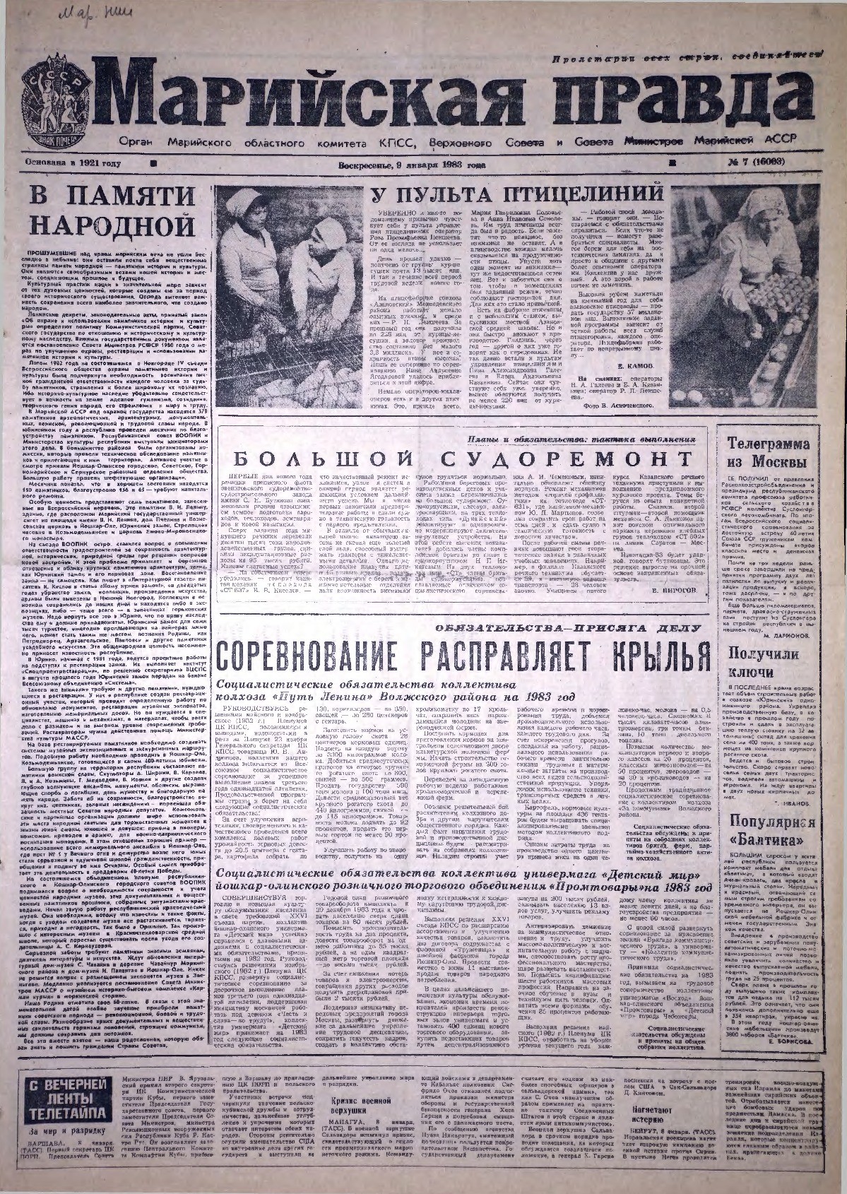 Газета «Марийская правда» от 09.01.1983
