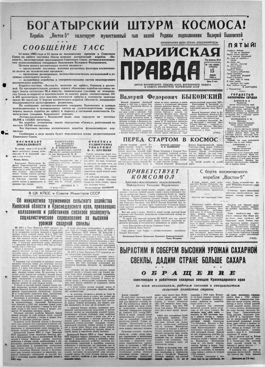 Газета «Марийская правда» от 15.06.1963