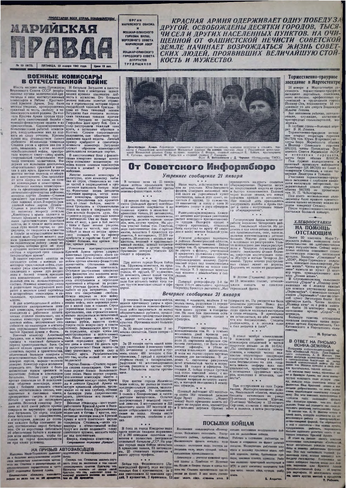 Газета «Марийская правда» от 23.01.1942