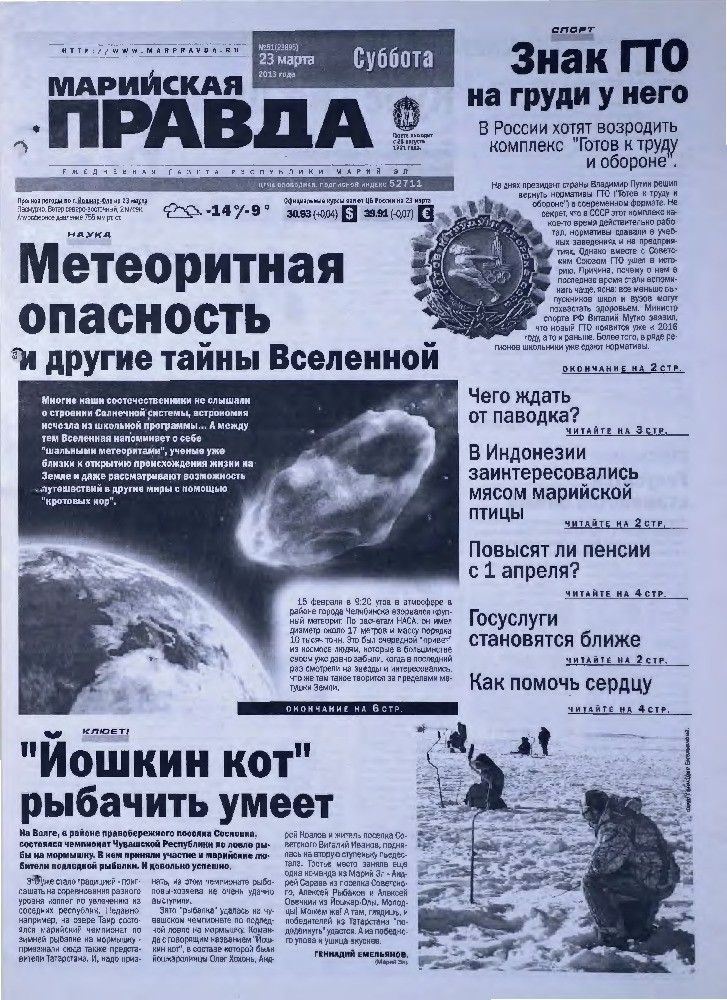 Газета «Марийская правда» от 23.03.2013