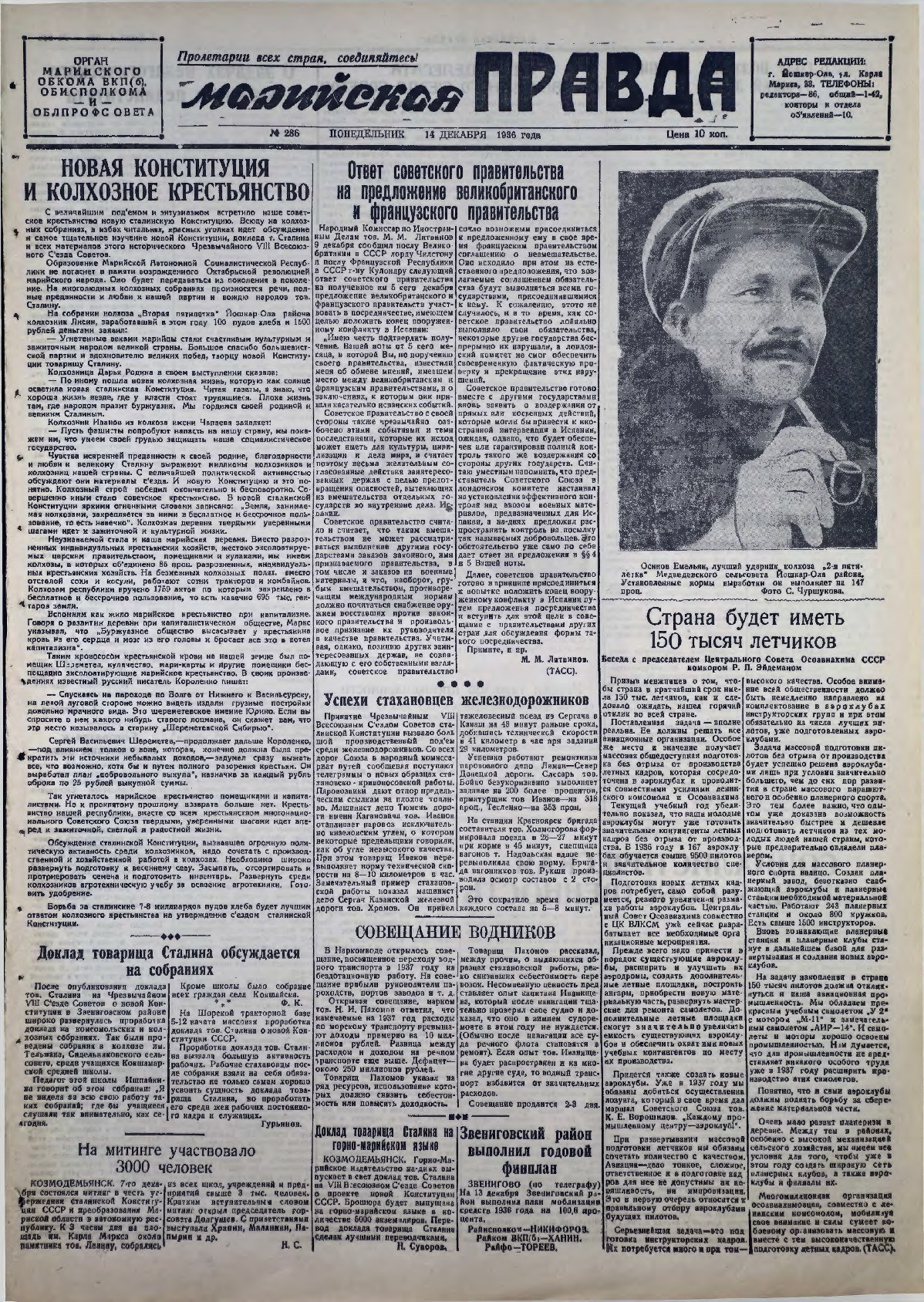 Газета «Марийская правда» от 14.12.1936