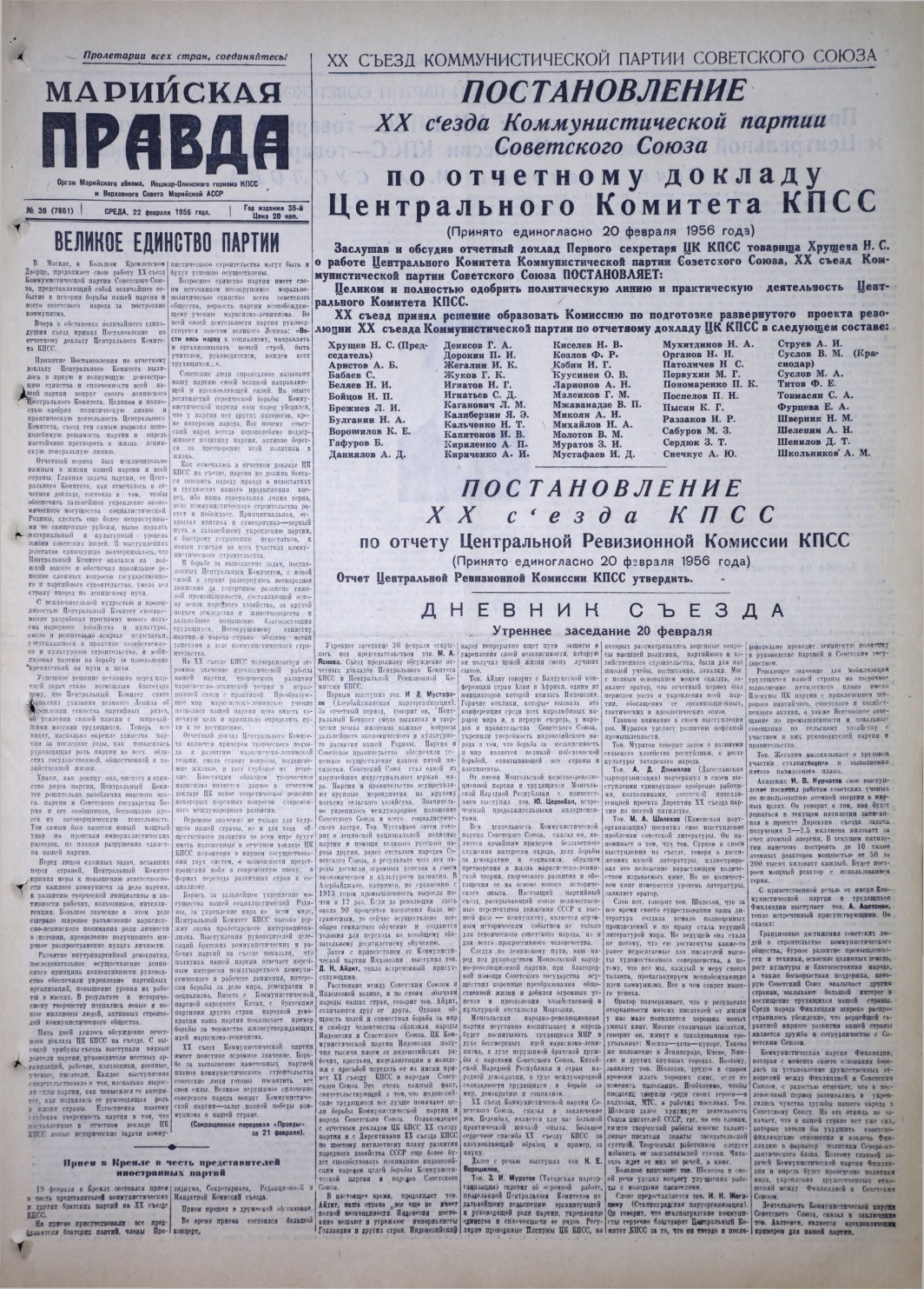 Газета «Марийская правда» от 22.02.1956