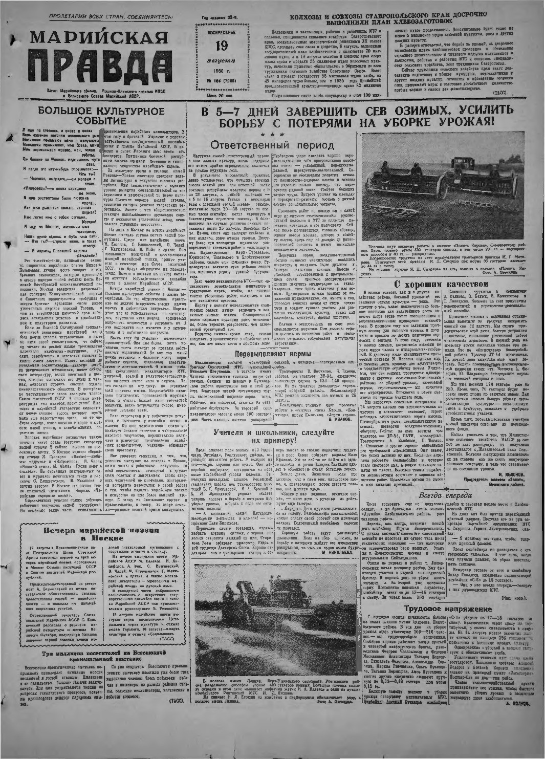 Газета «Марийская правда» от 19.08.1956