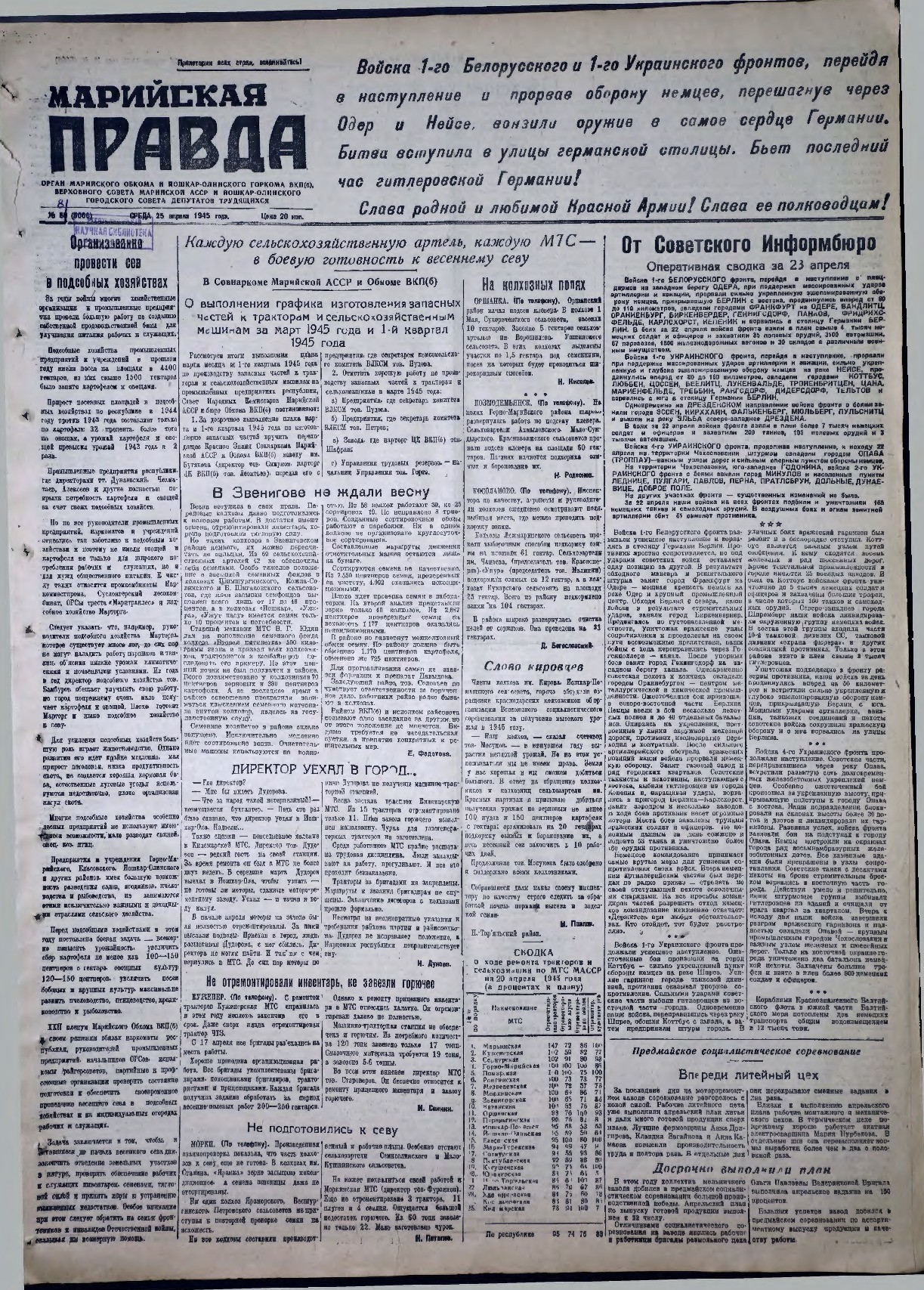 Газета «Марийская правда» от 25.04.1945