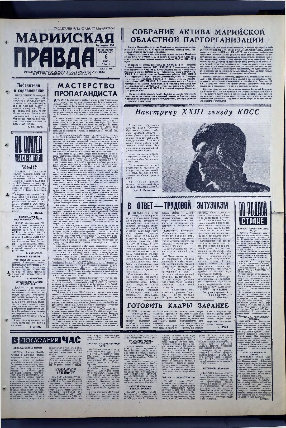 Газета «Марийская правда» от 06.03.1966