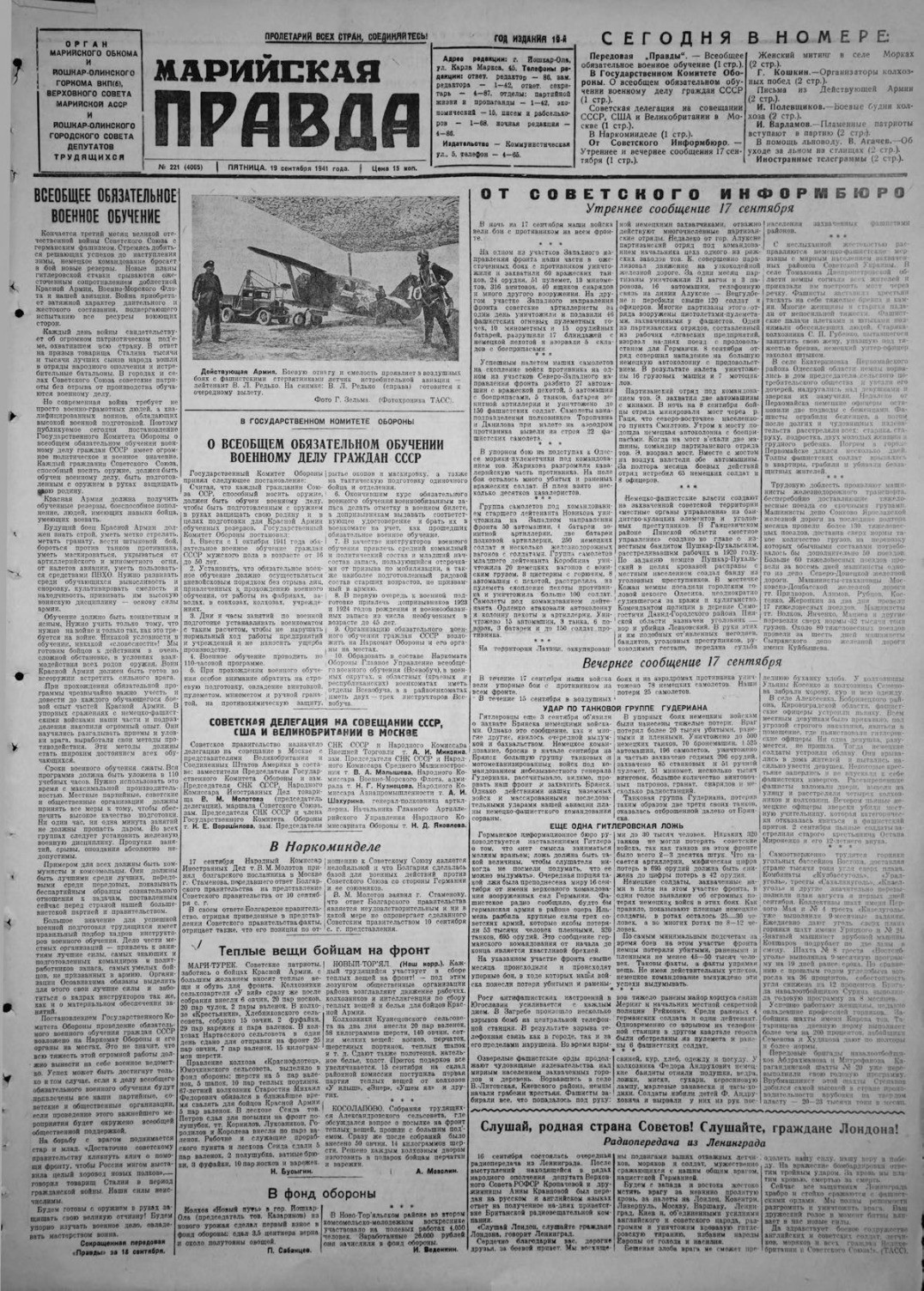 Газета «Марийская правда» от 19.09.1941
