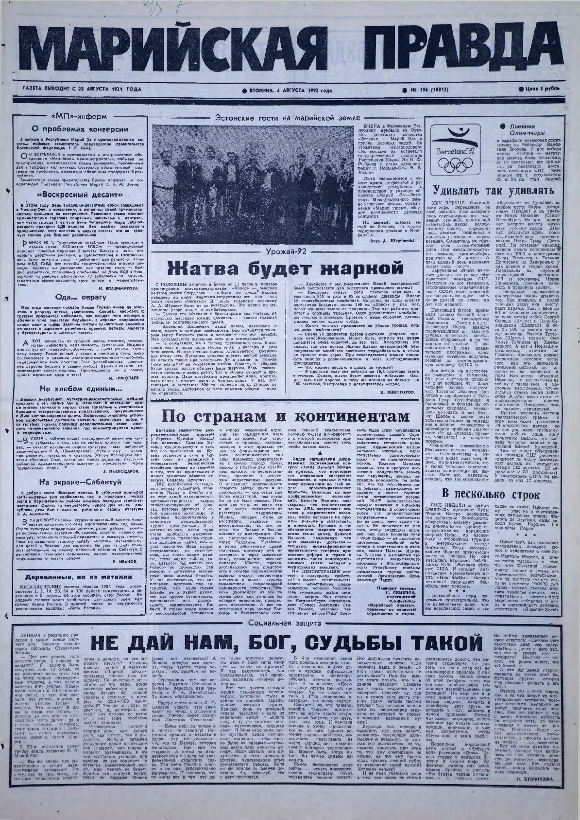 Газета «Марийская правда» от 04.08.1992